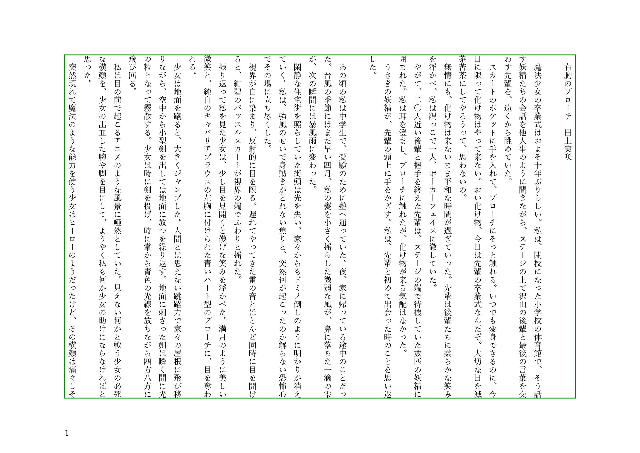 右胸のブローチ-1