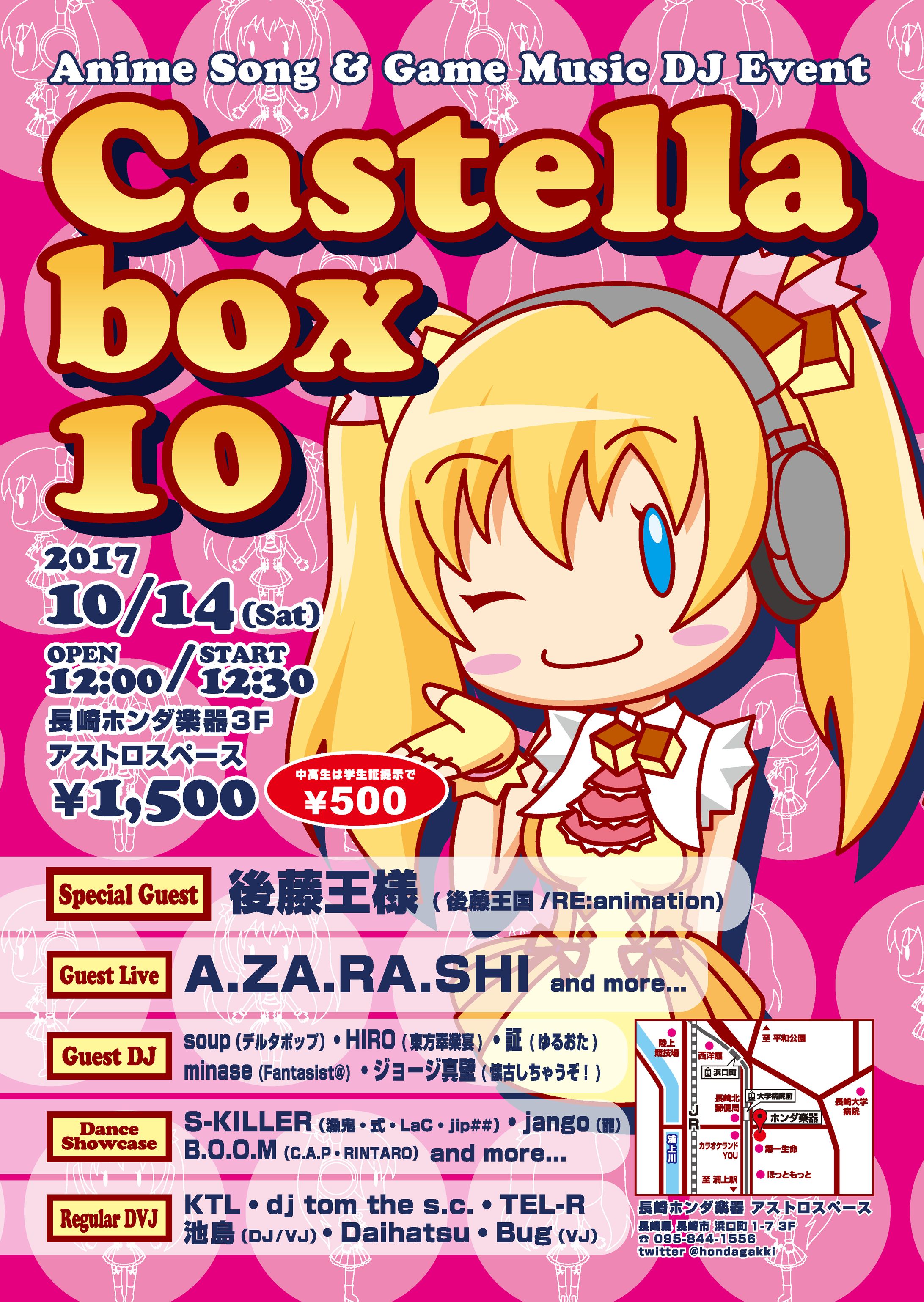 Castellabox10フライヤー-1