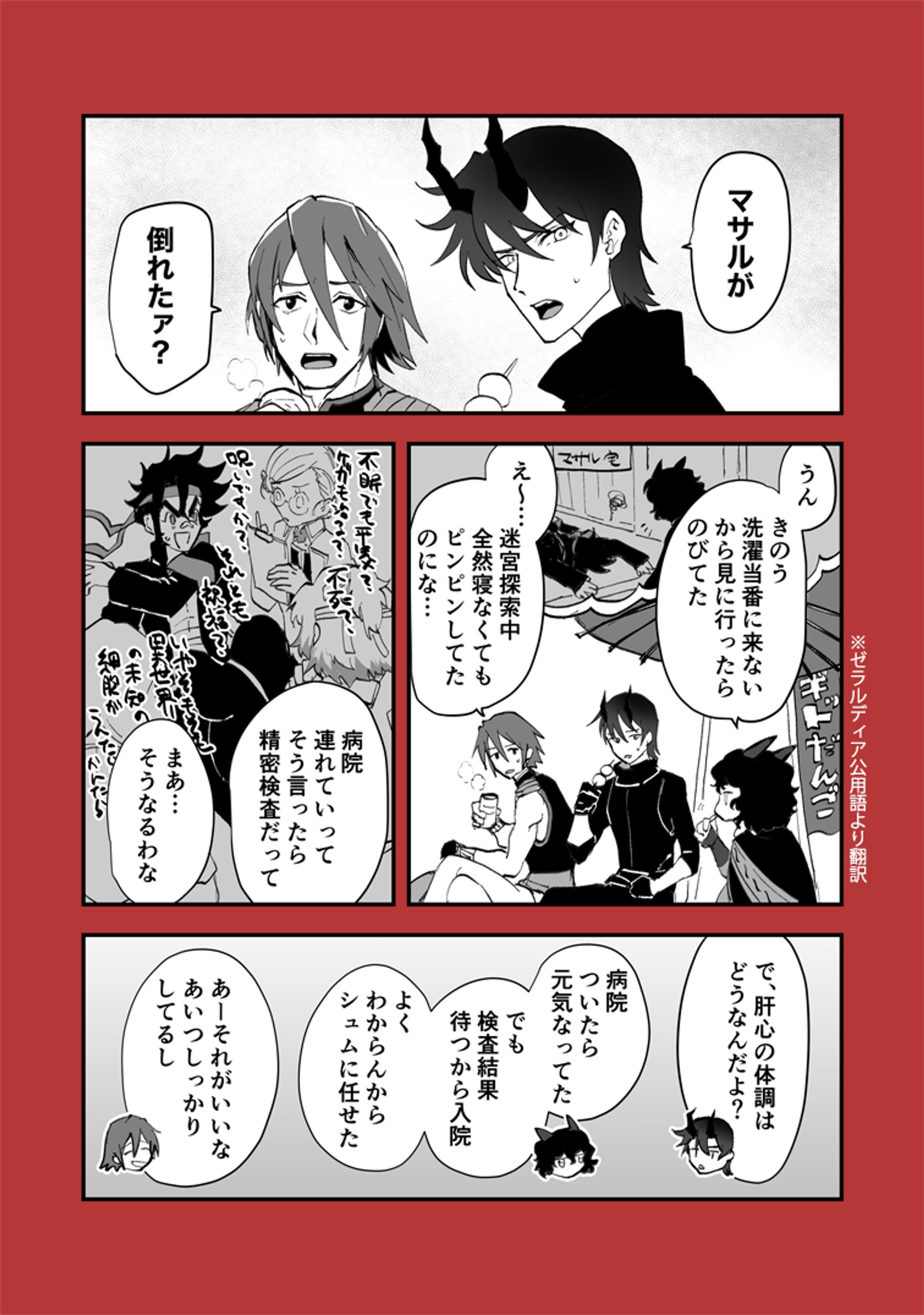 熱血応援団長が異世界転生する漫画②-1