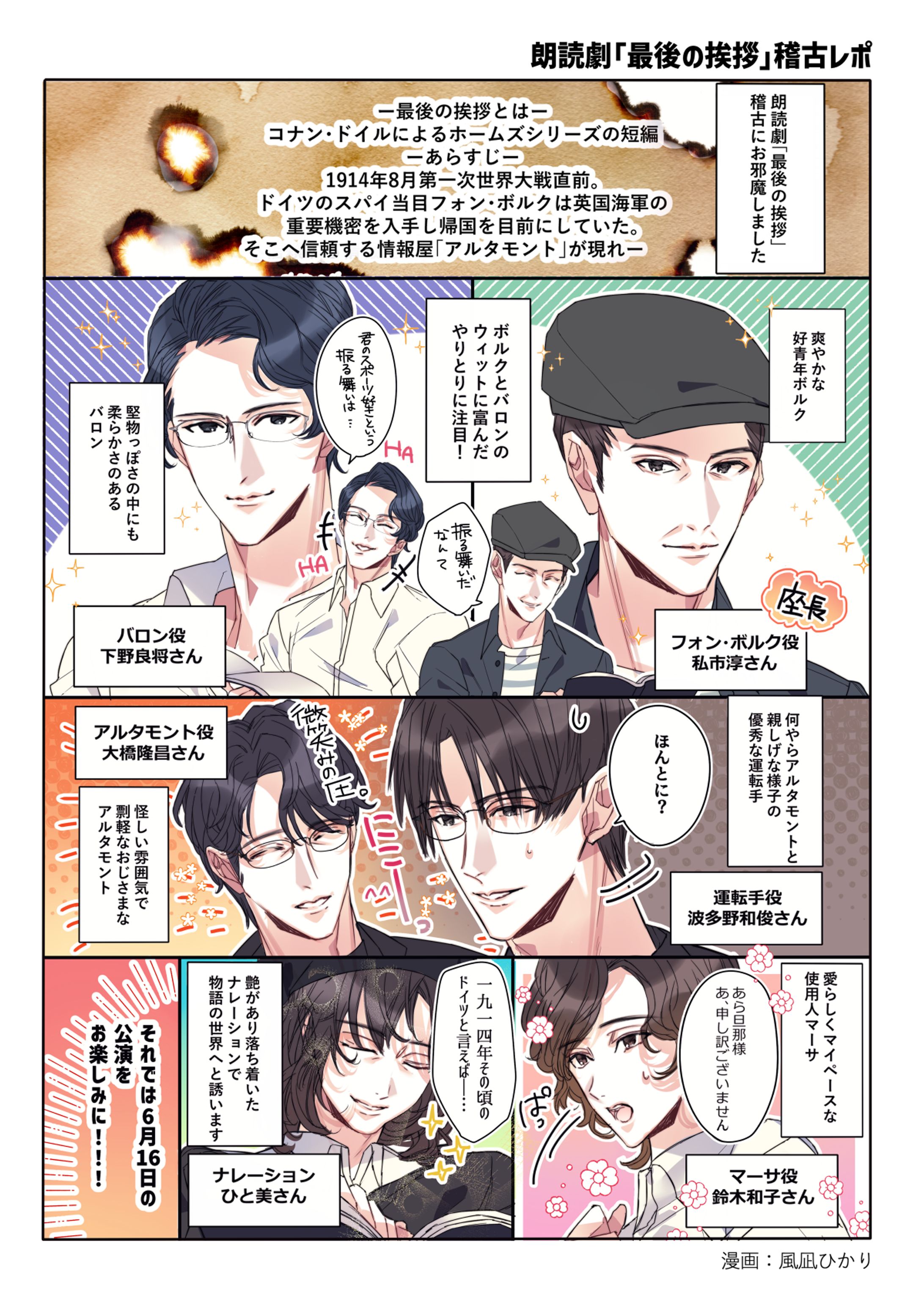朗読劇「最後の挨拶」稽古レポ漫画-1