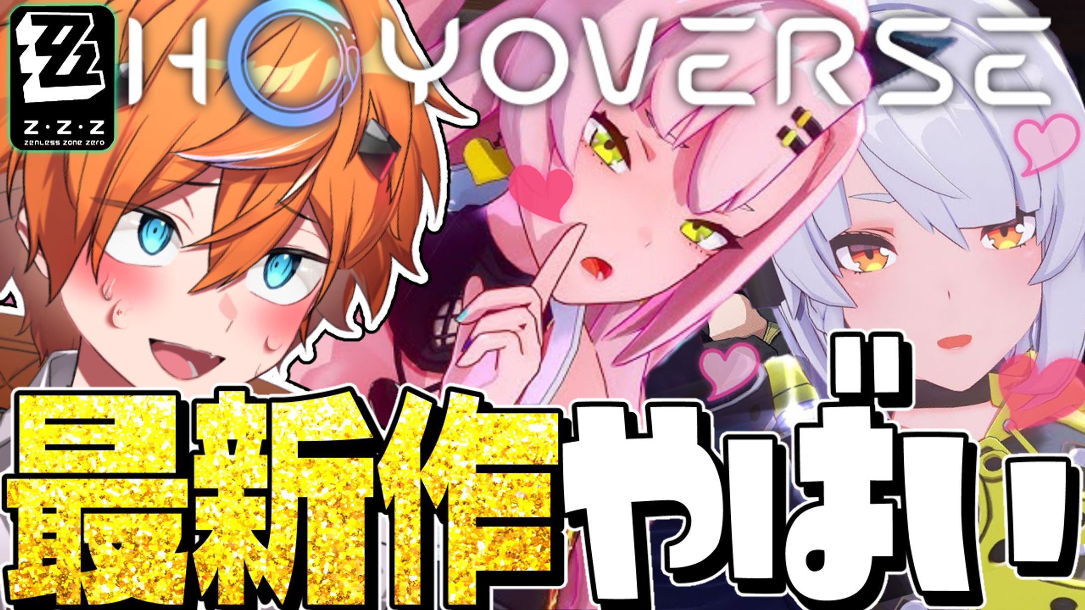 ゼンレスゾーンゼロ PR-1