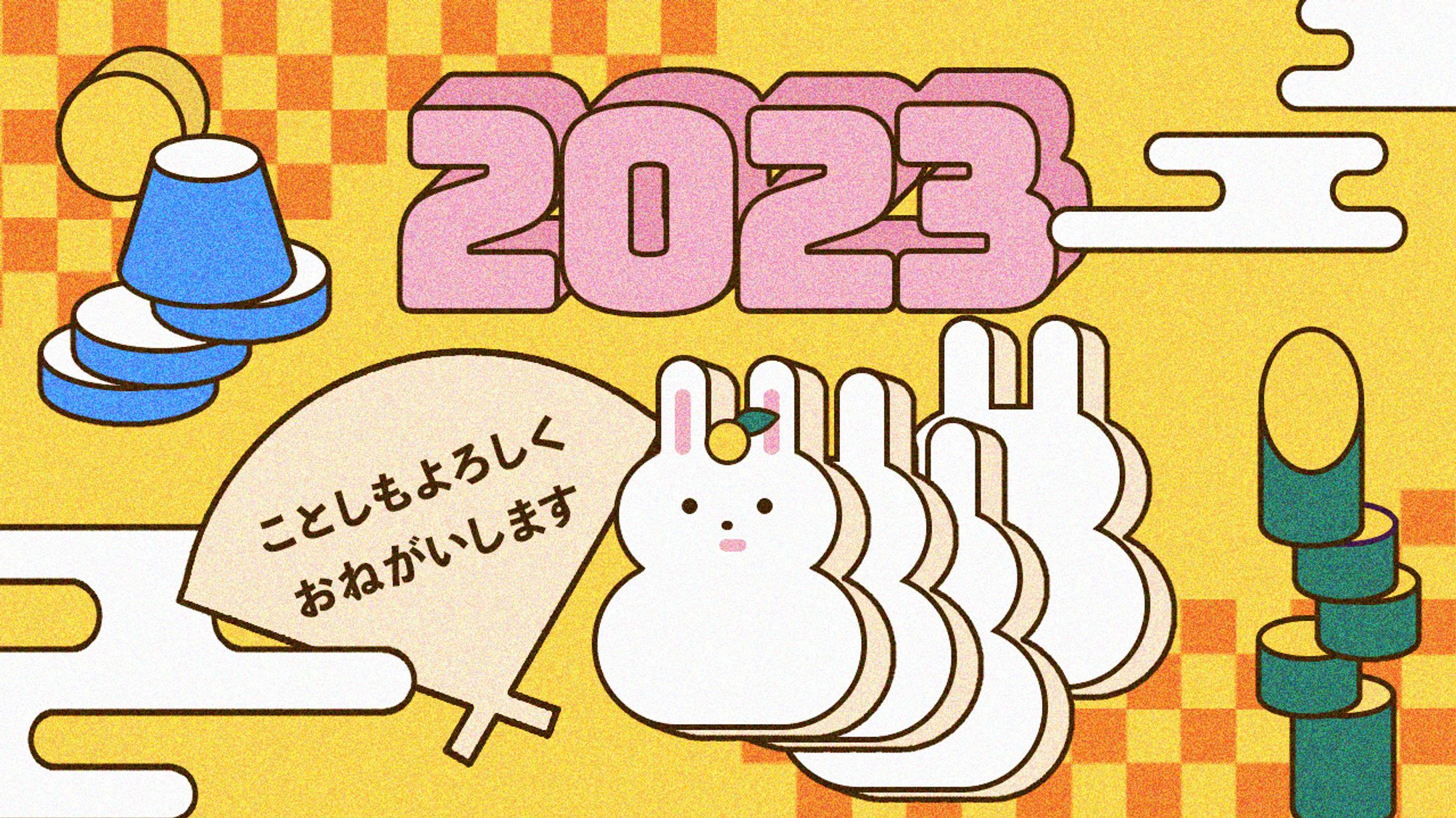 【2023】あけましておめでとうございます-1