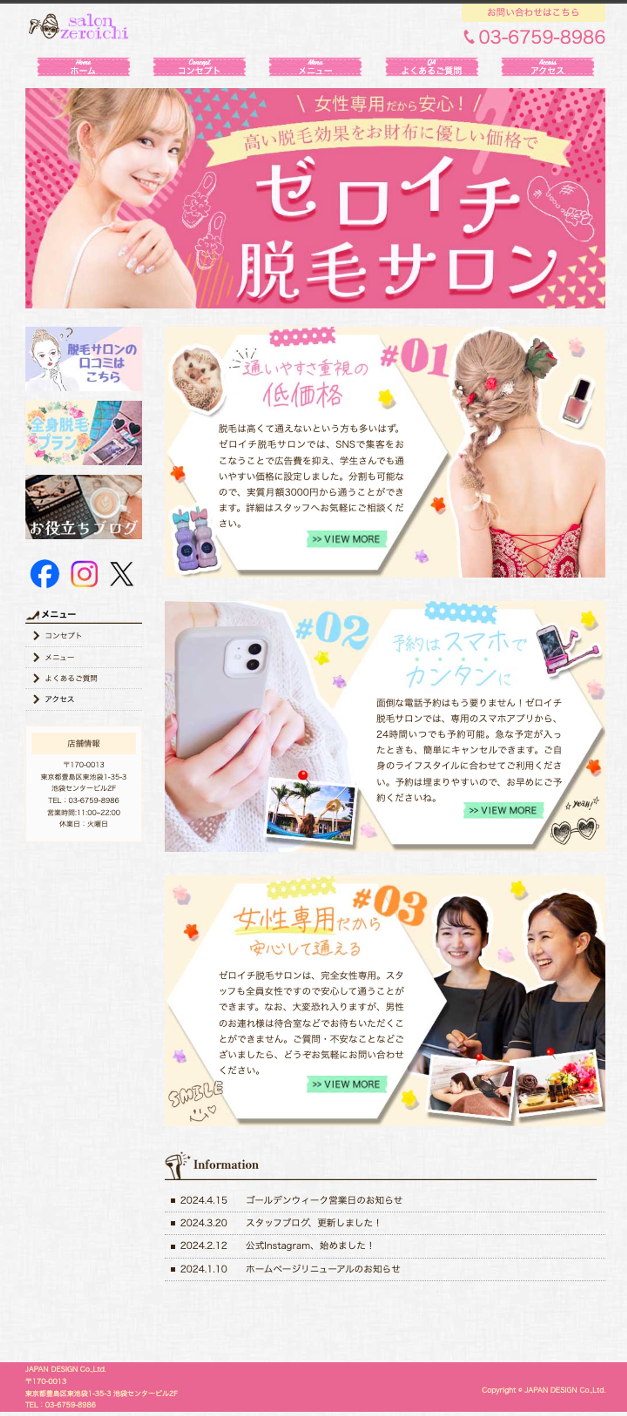 HP　脱毛サロン-1