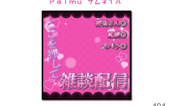 palmu サムネイル