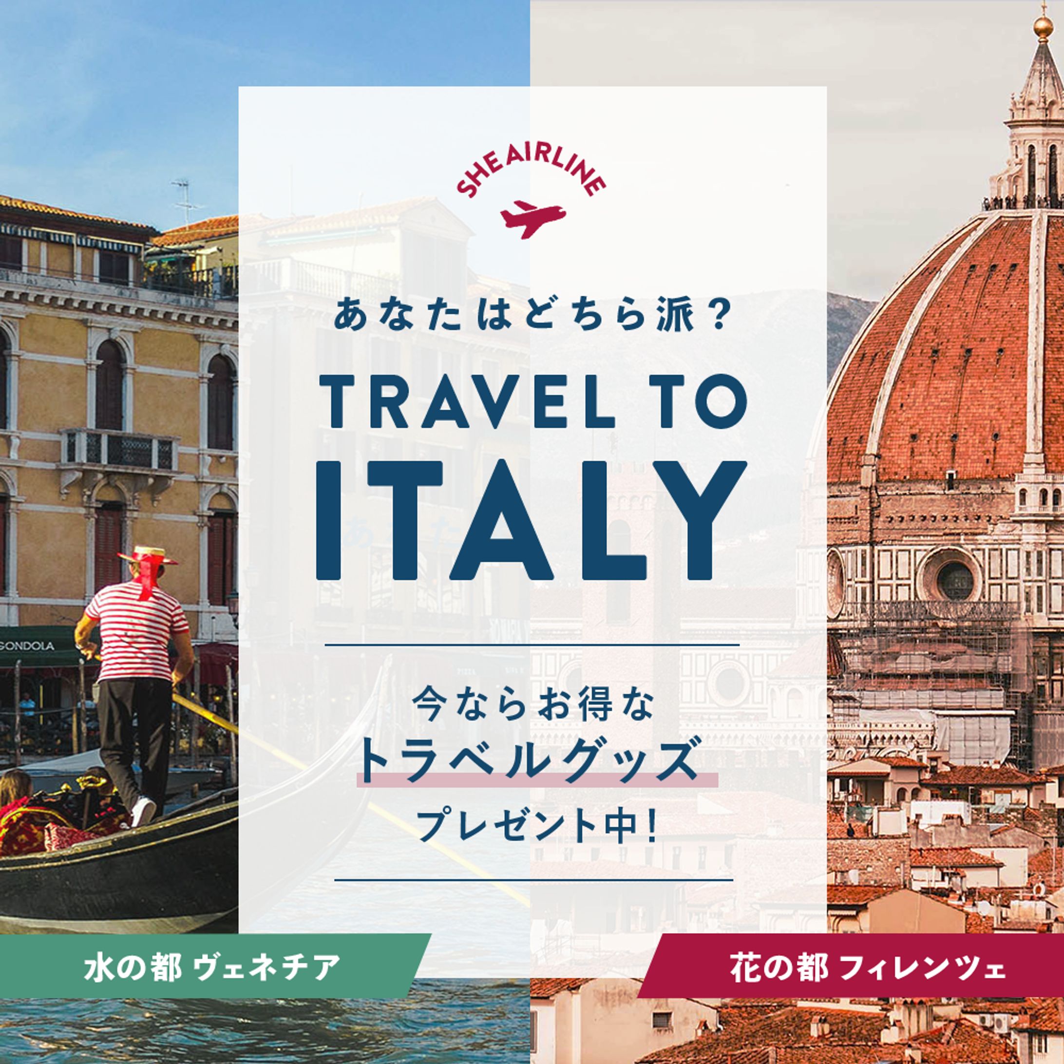 イタリアのトラベルバナー広告（トレース）-1
