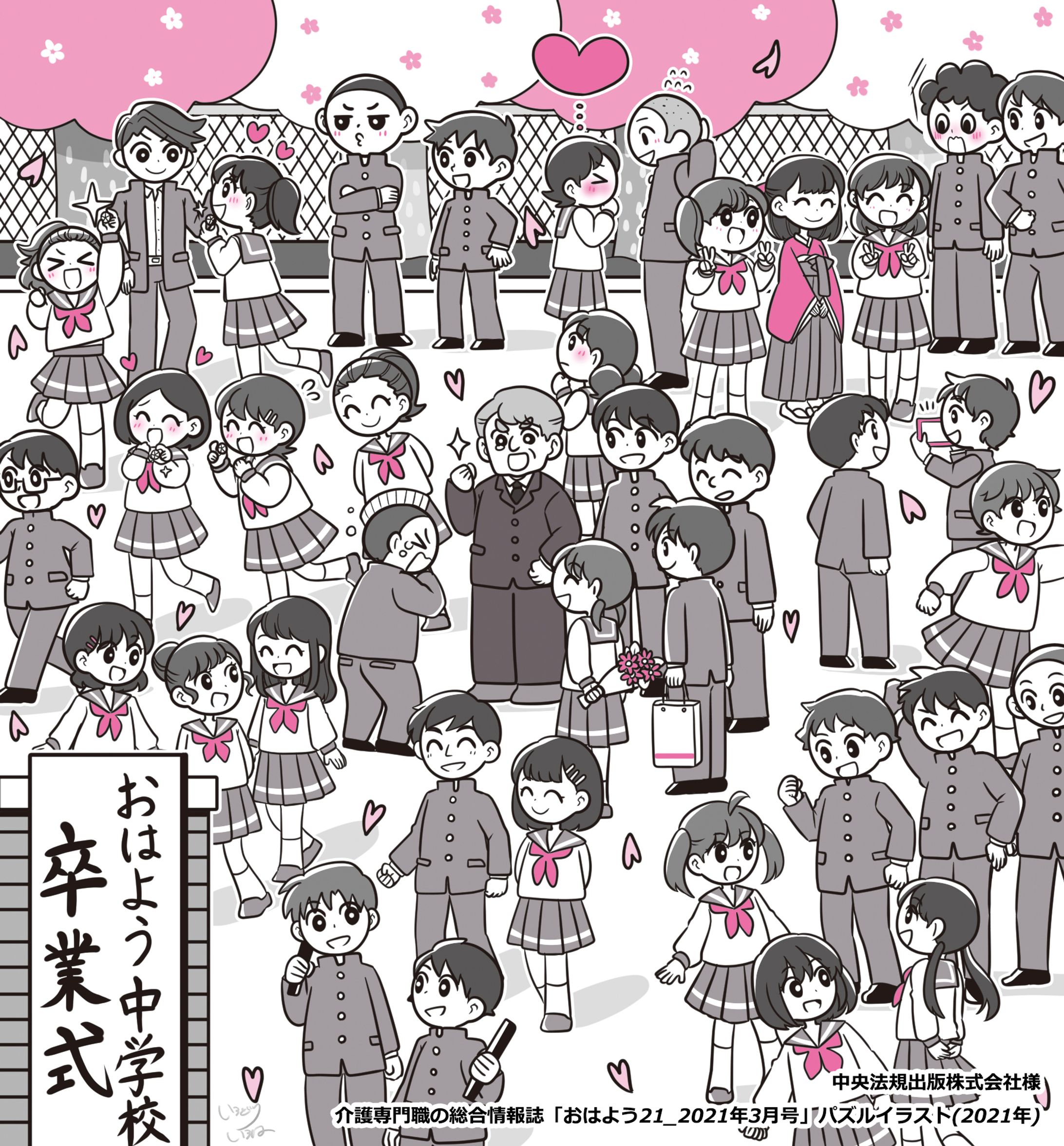 【ご依頼】中央法規出版様　介護専門職の総合情報誌「おはよう21_2021年3月号」パズルイラスト(2021年)-1