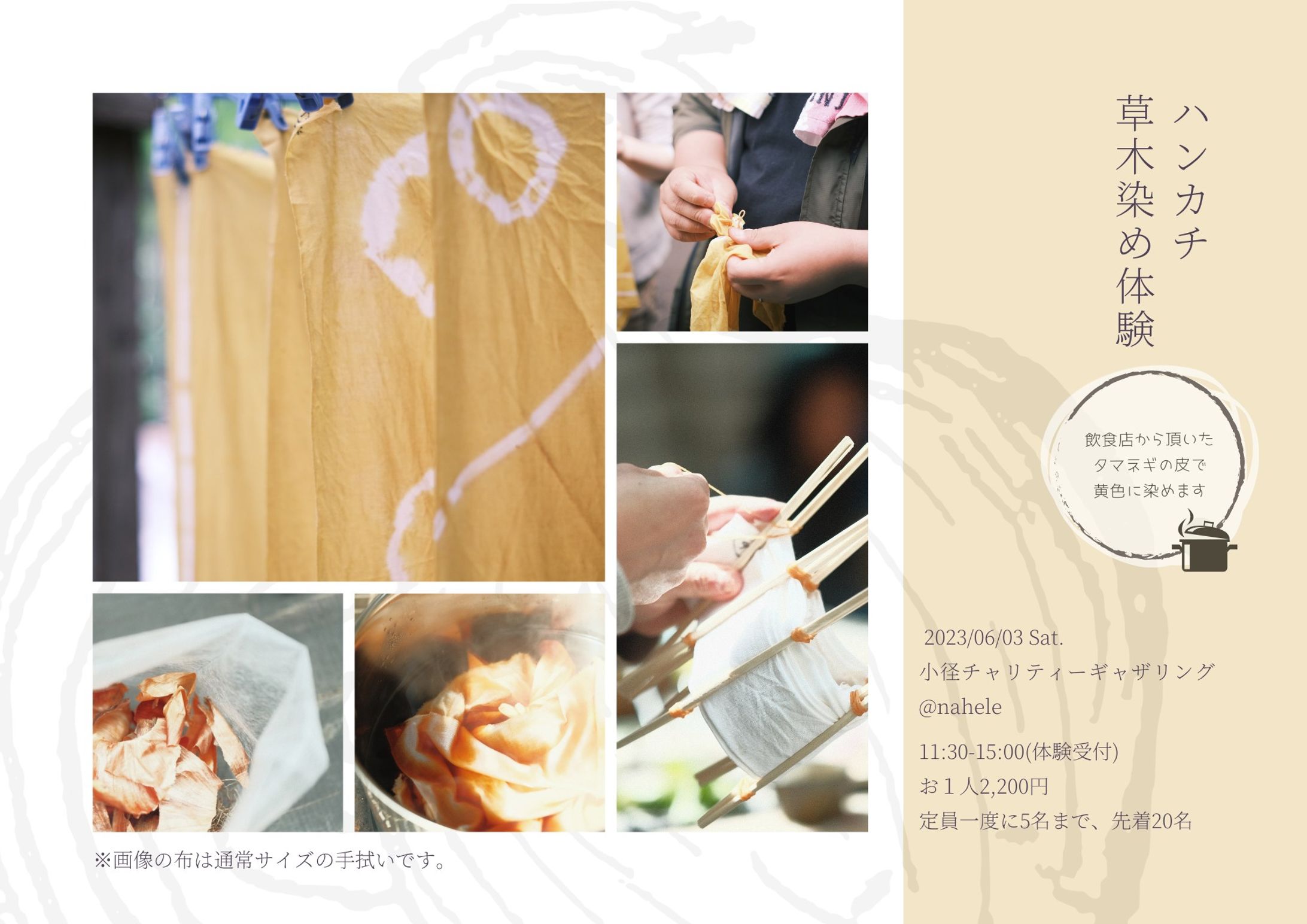 手拭ハンカチ草木染め体験-1
