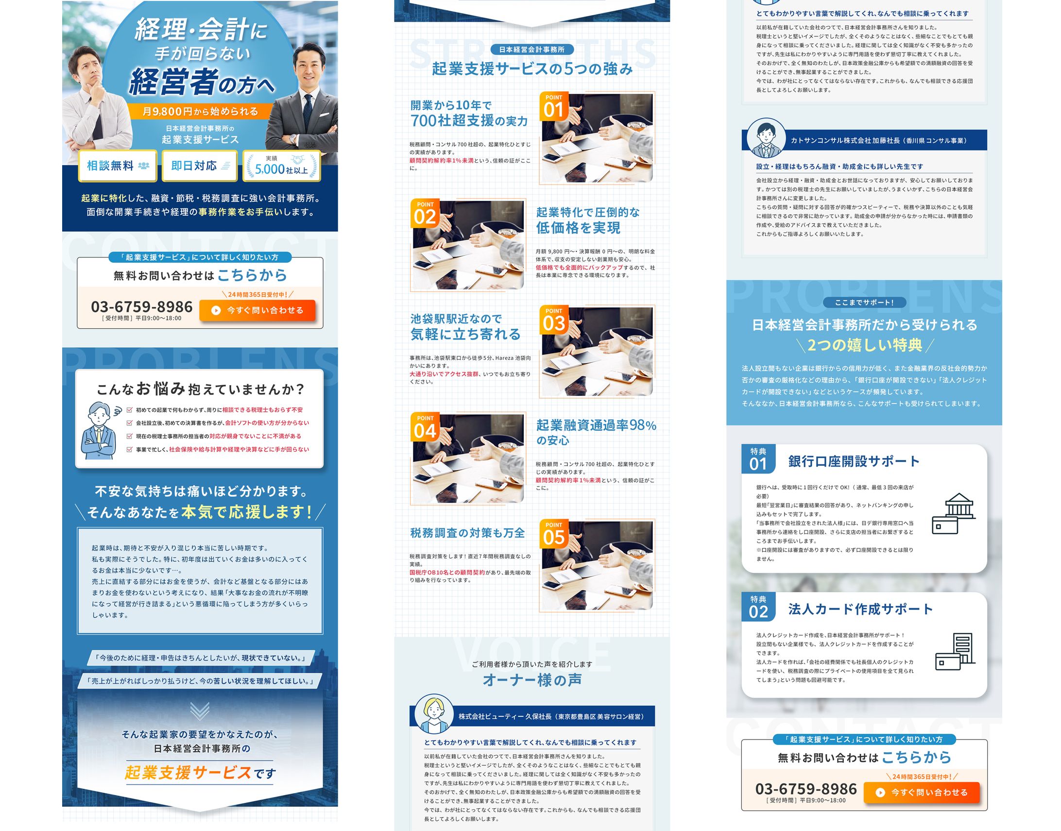 LP「起業支援サービス　日本経営会計事務所」-1