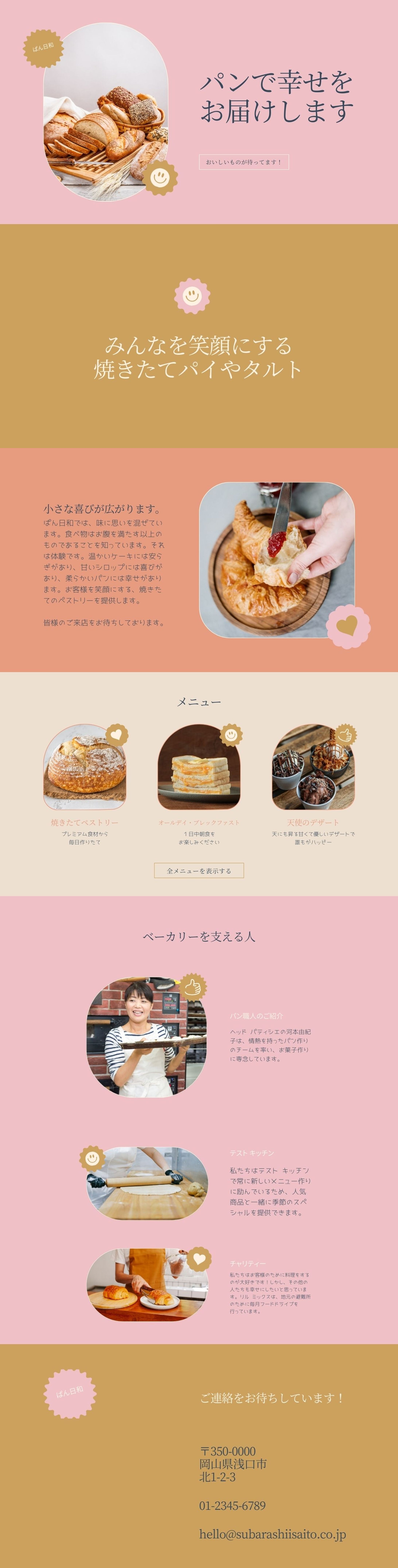 ぱん屋　LPページ-1