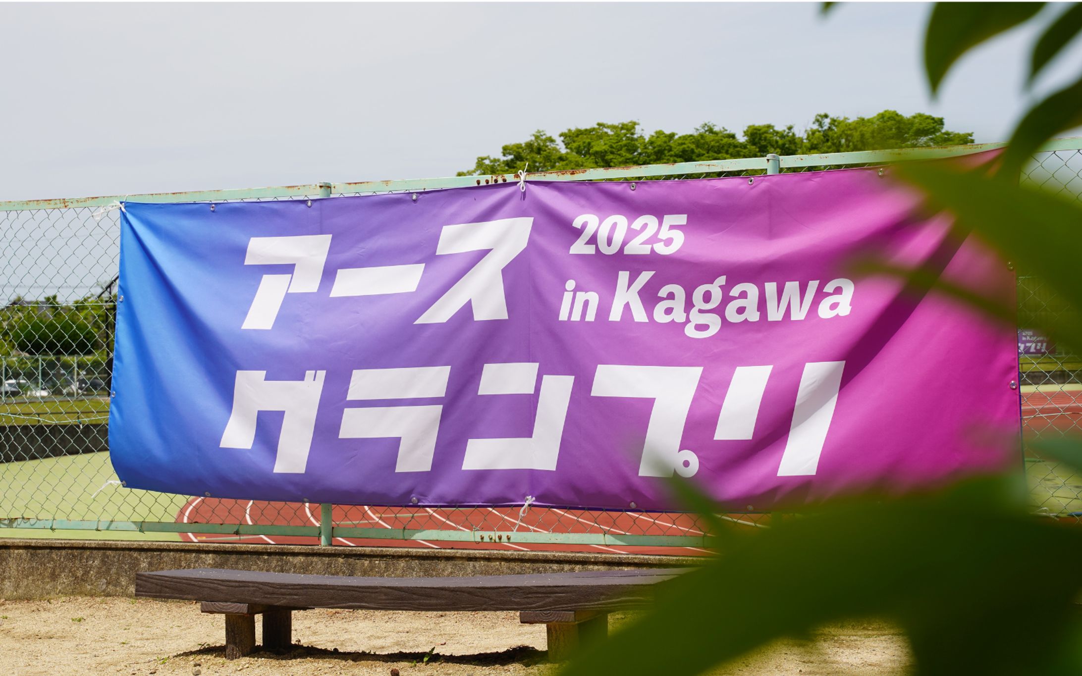 イベント「アースグランプリ2025」-1