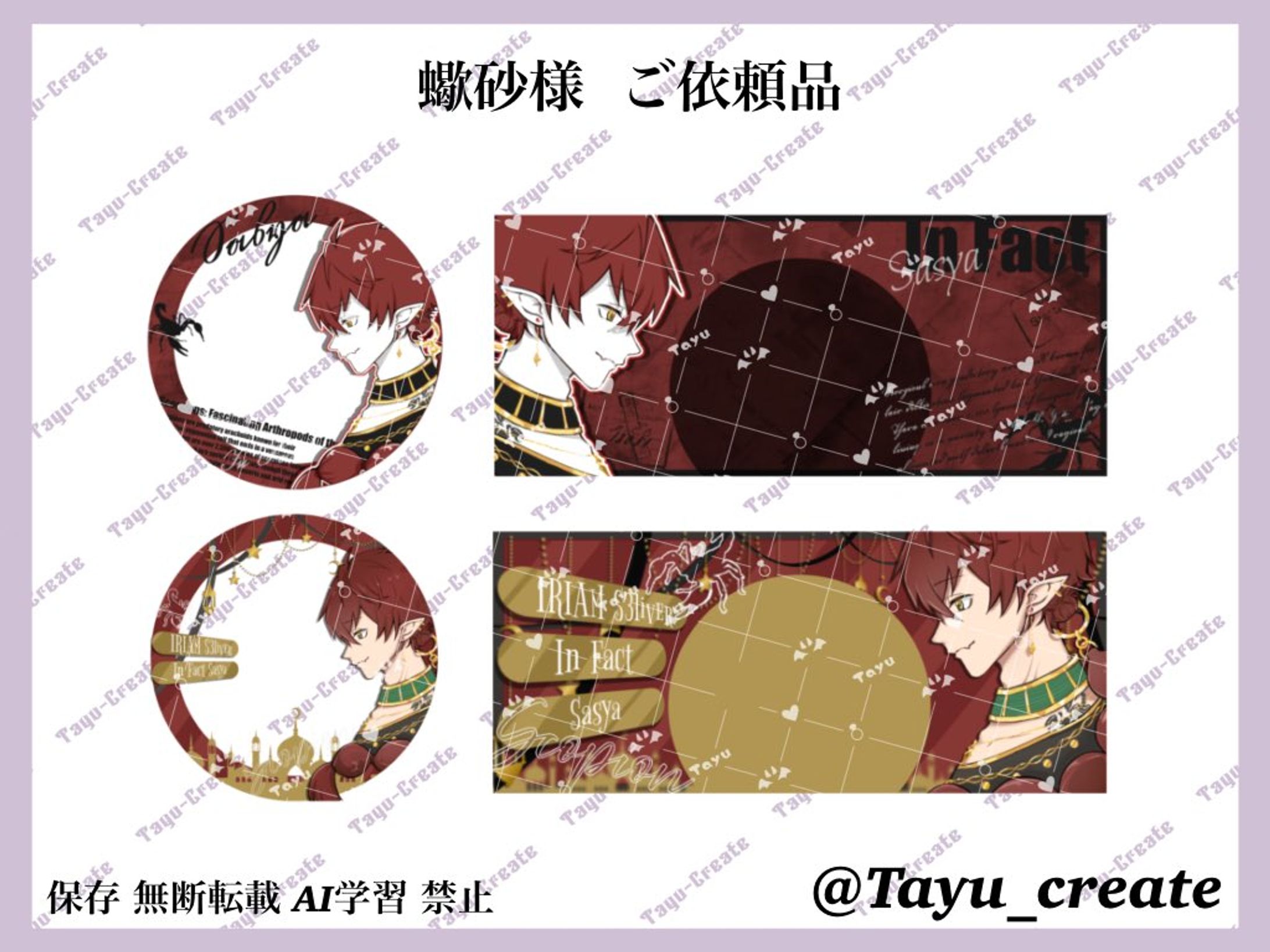 デジタルグッズ／蠍砂 様-1