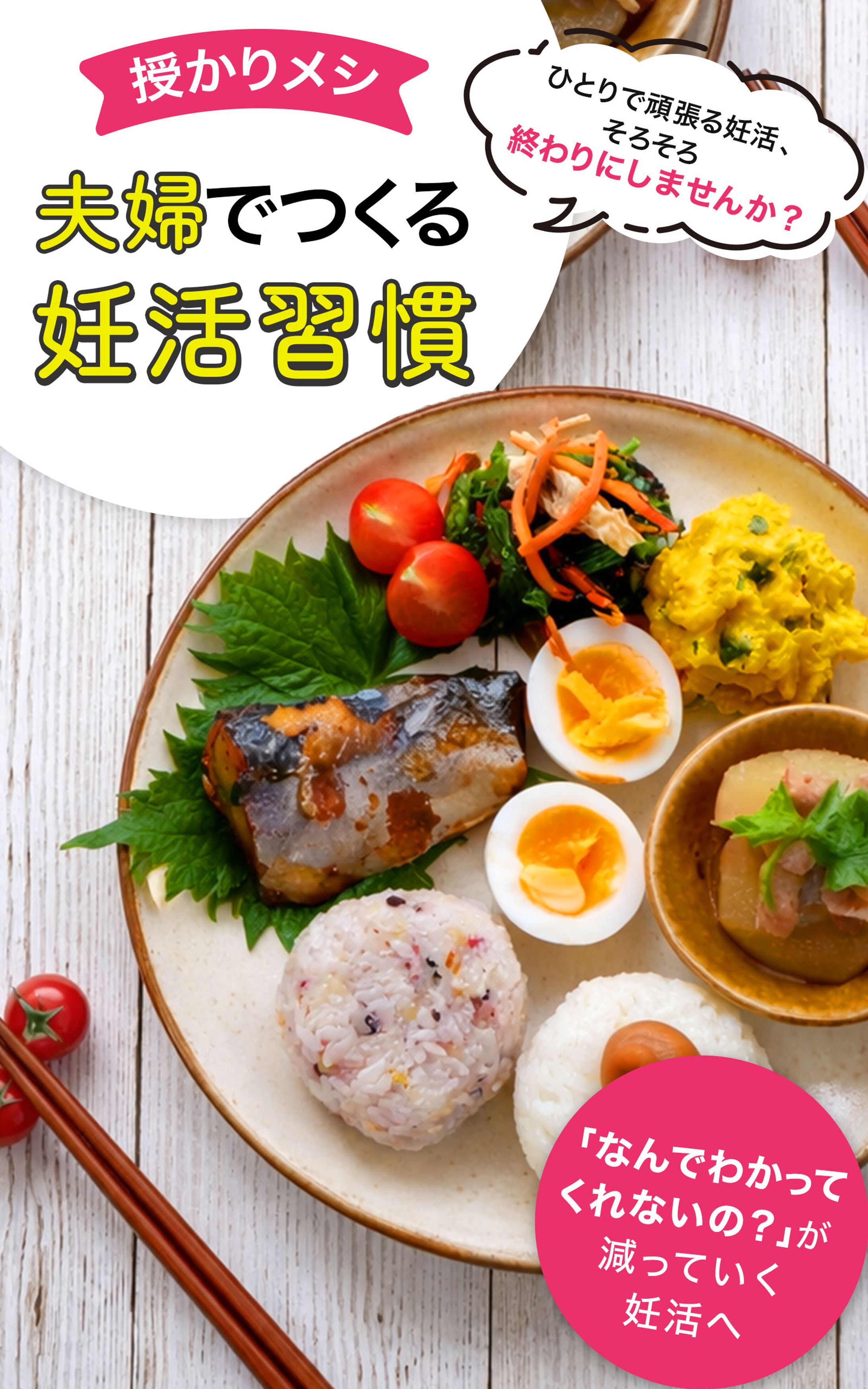 バナー：書籍表紙デザイン（妊活レシピ本）-1