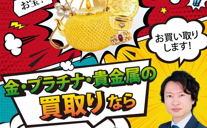 貴金属買取業者の広告出稿用バナー
