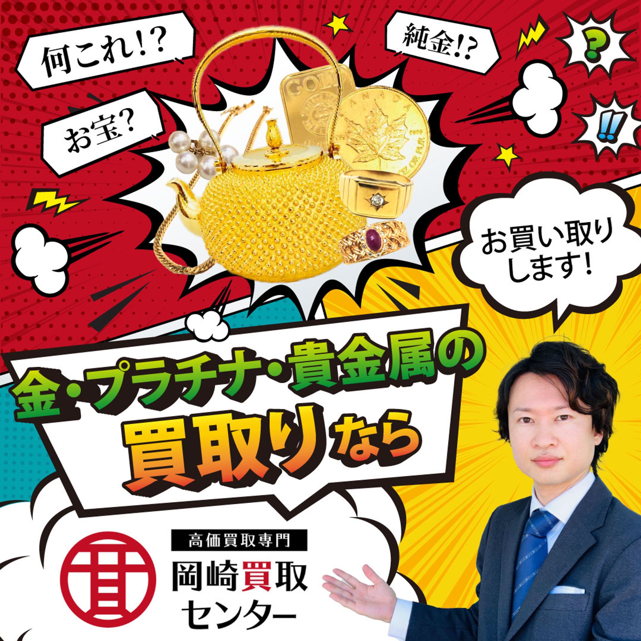 貴金属買取業者の広告出稿用バナー-1