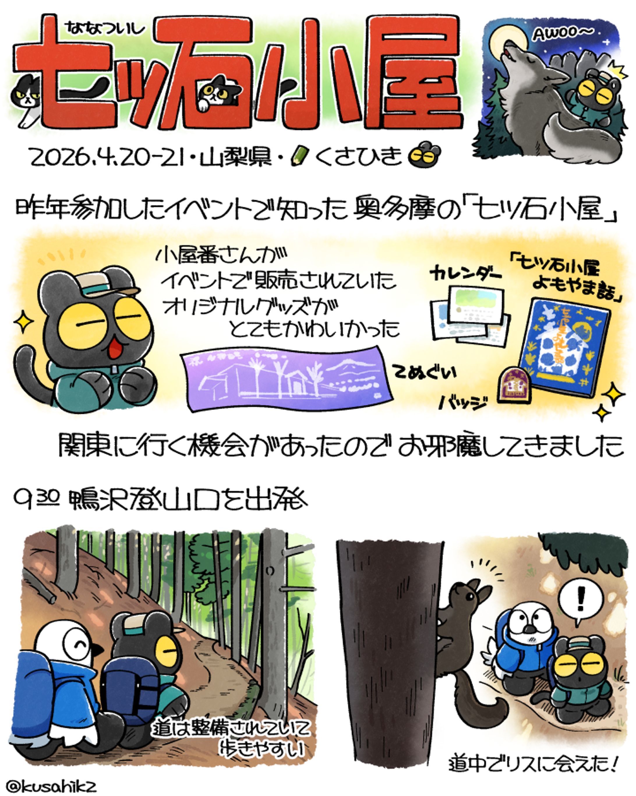 やまねこ日誌（2026年）-1