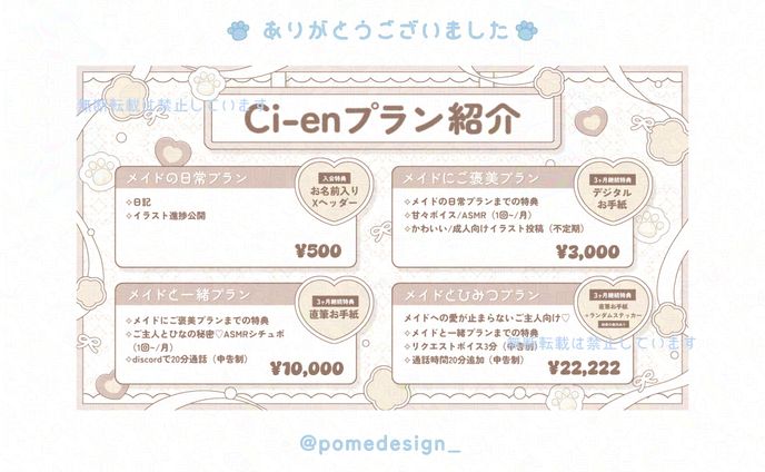 Ci-enプラン紹介画像 / 乙葉ひな様