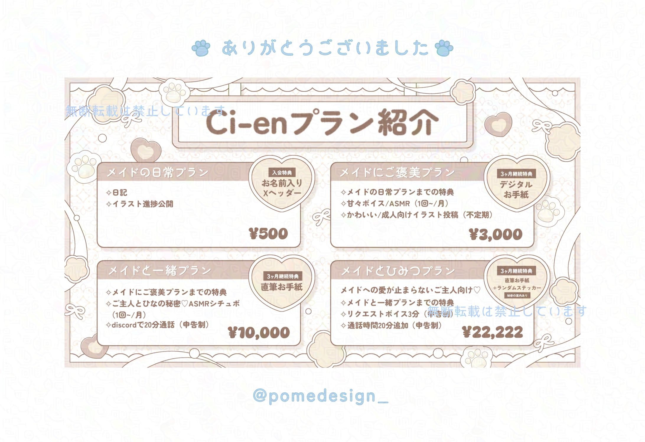 Ci-enプラン紹介画像 / 乙葉ひな様-1