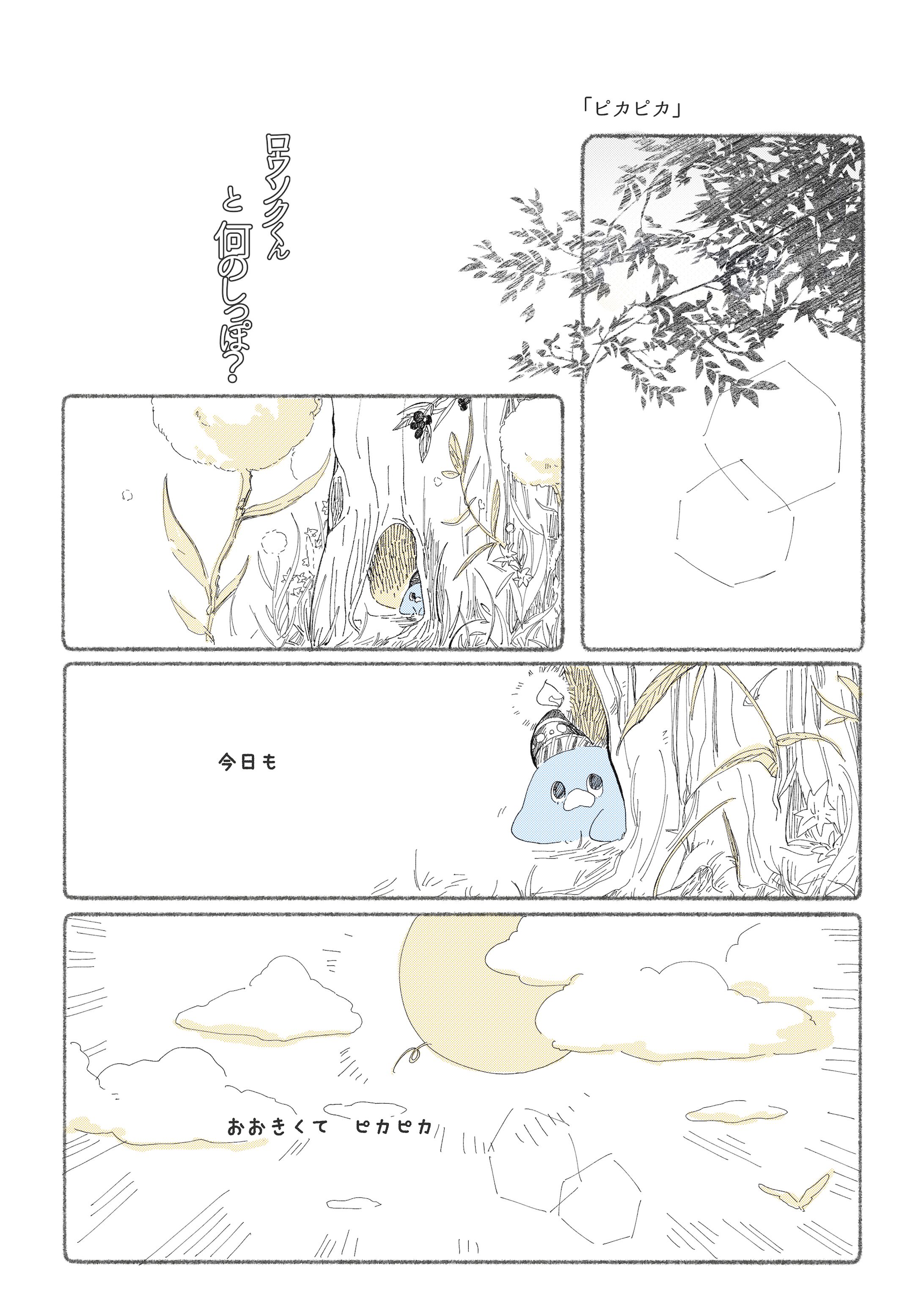 【お話】ロウソクくんと何のしっぽ-1