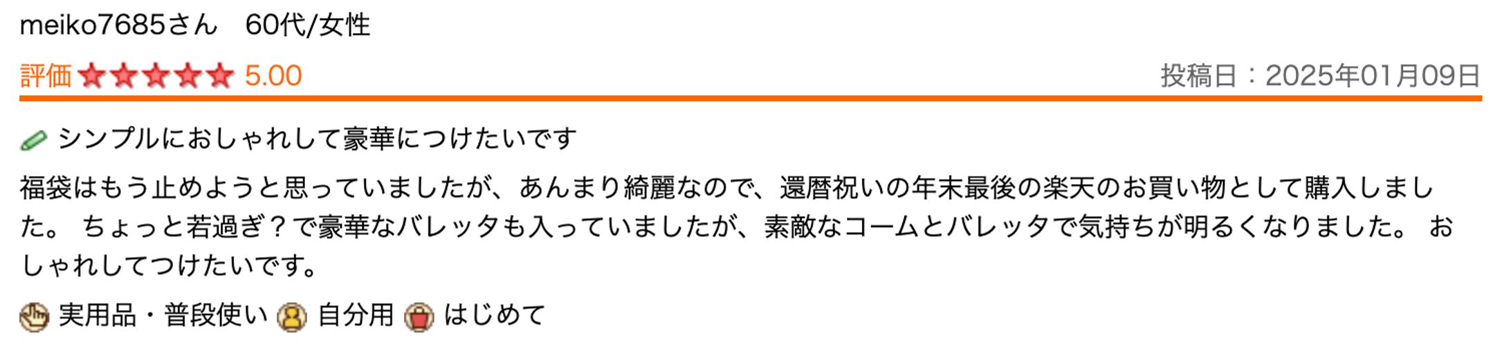 実際のレビューです