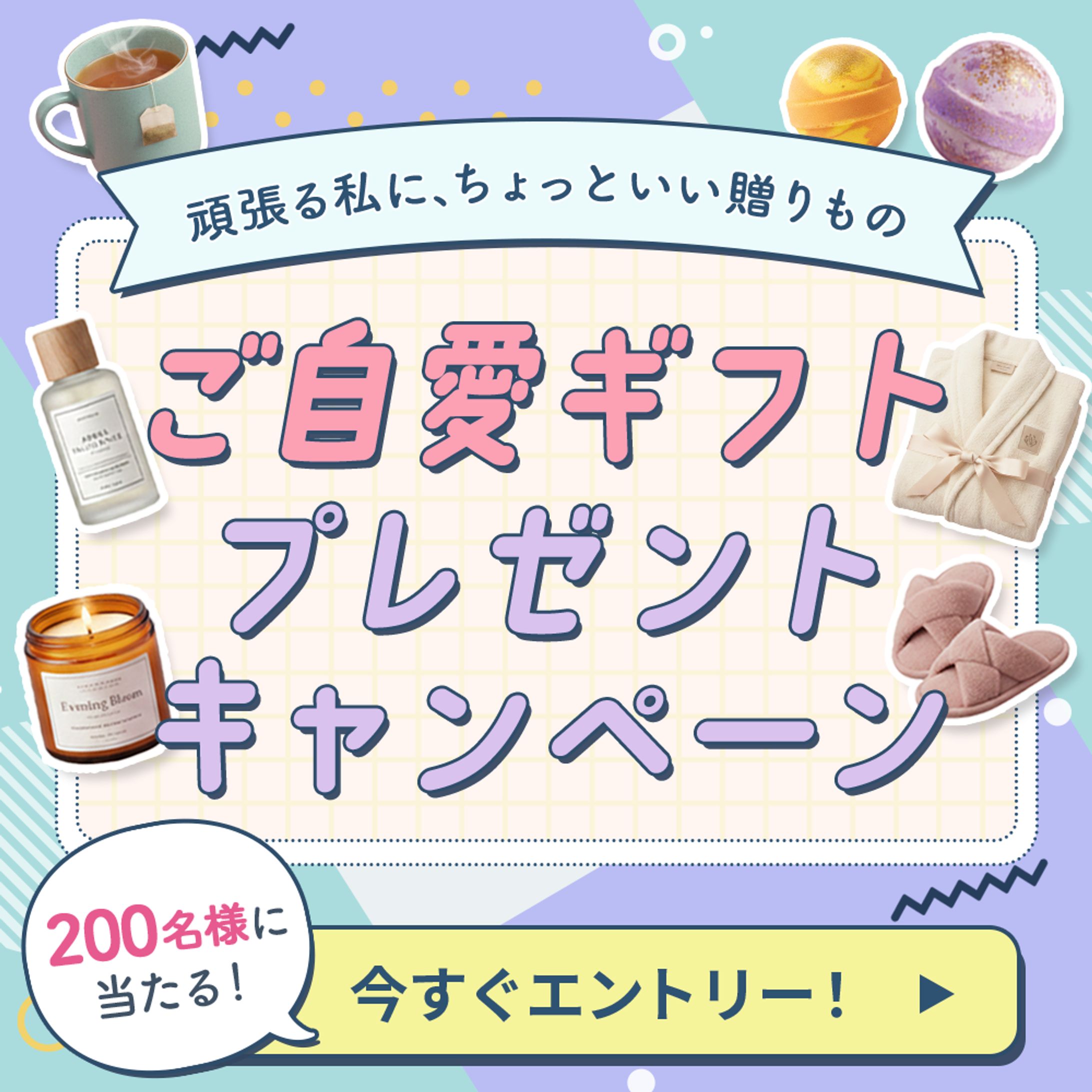 プレゼントキャンペーン バナー-1