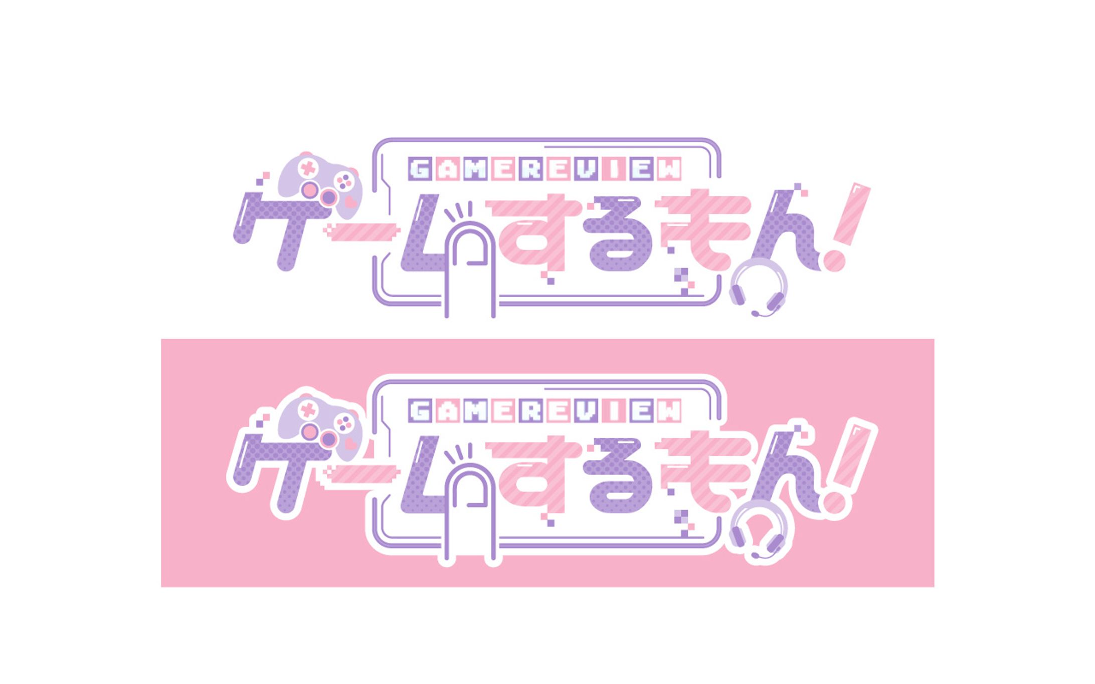 ゲームするもん！ ロゴデザイン-1