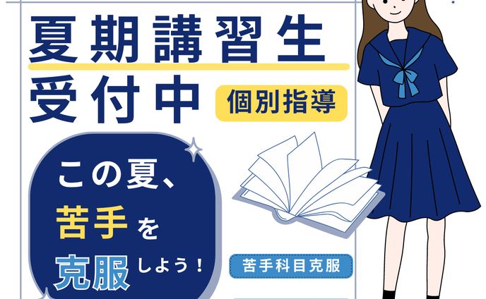 【スクール・習い事系】学習塾 | Illustrator作成 | 0.5日 