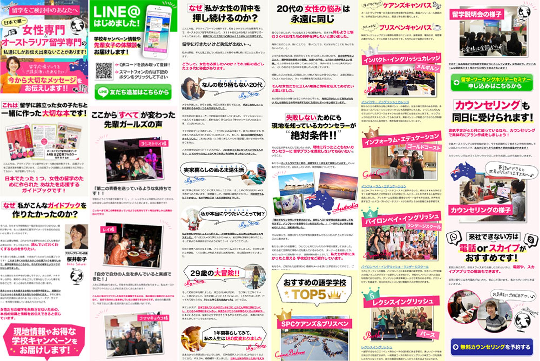 株式会社アクティブウーマン様 サンクスページLP-1