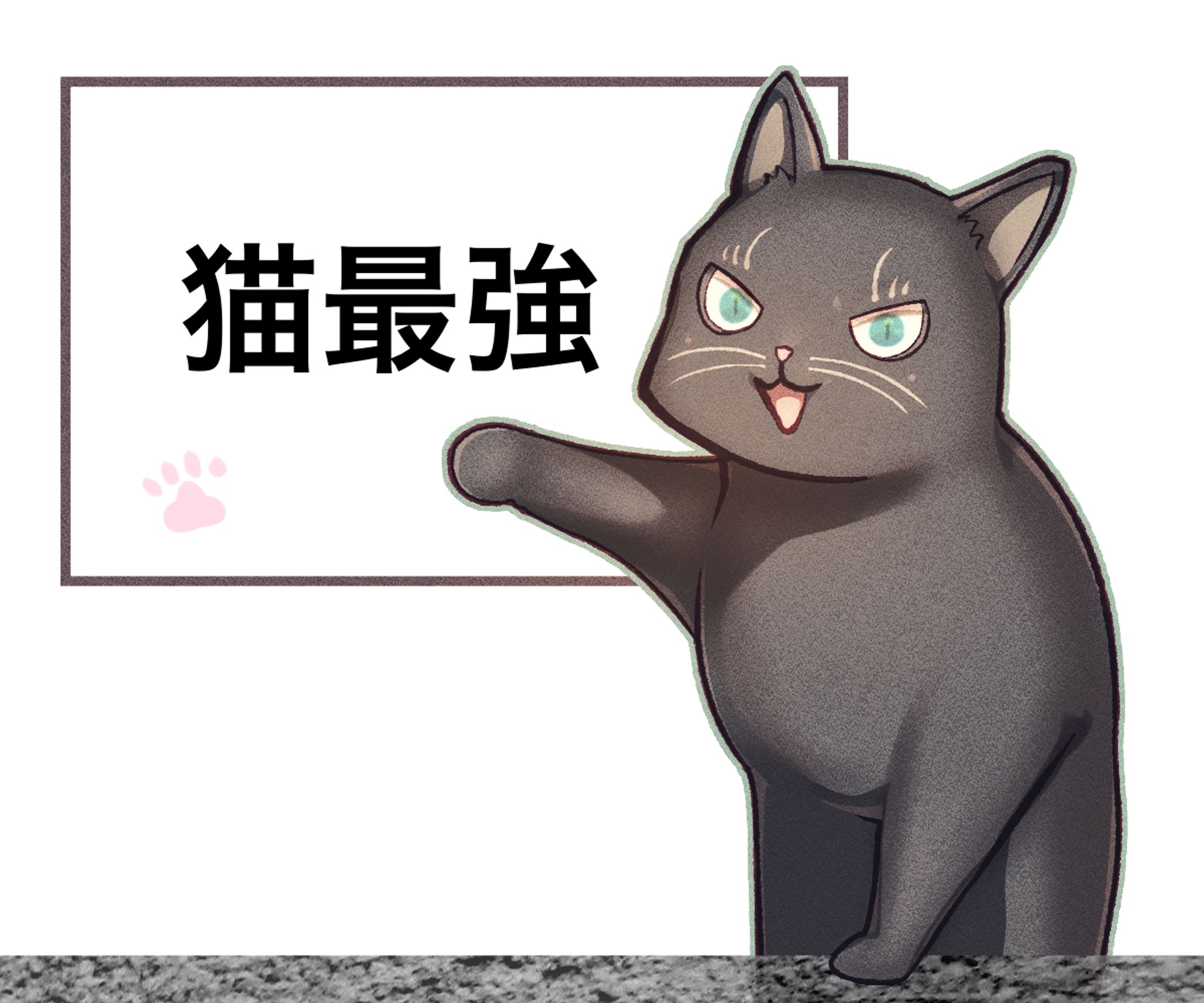 猫最強-1