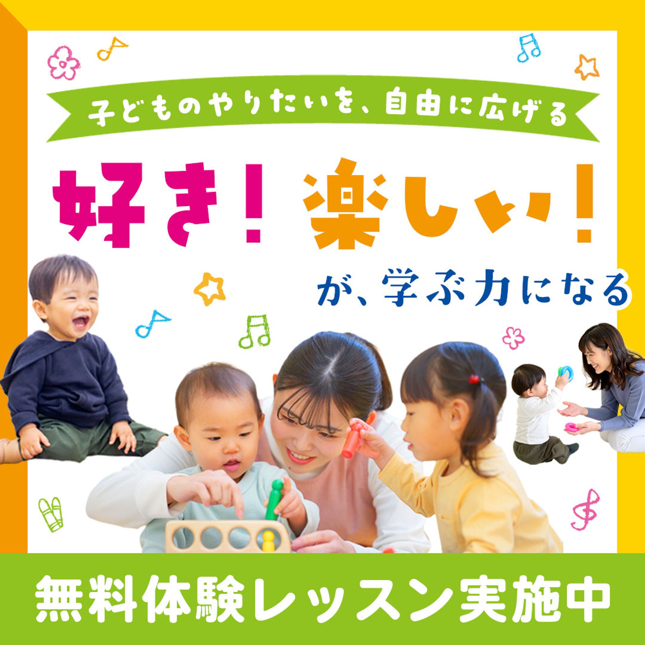幼児教育サービス｜広告用バナーデザイン-1