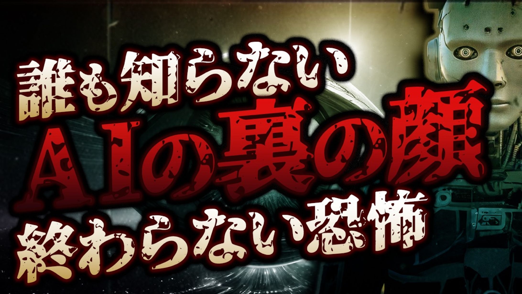 【サムネイル】恐怖系のサムネイル-1