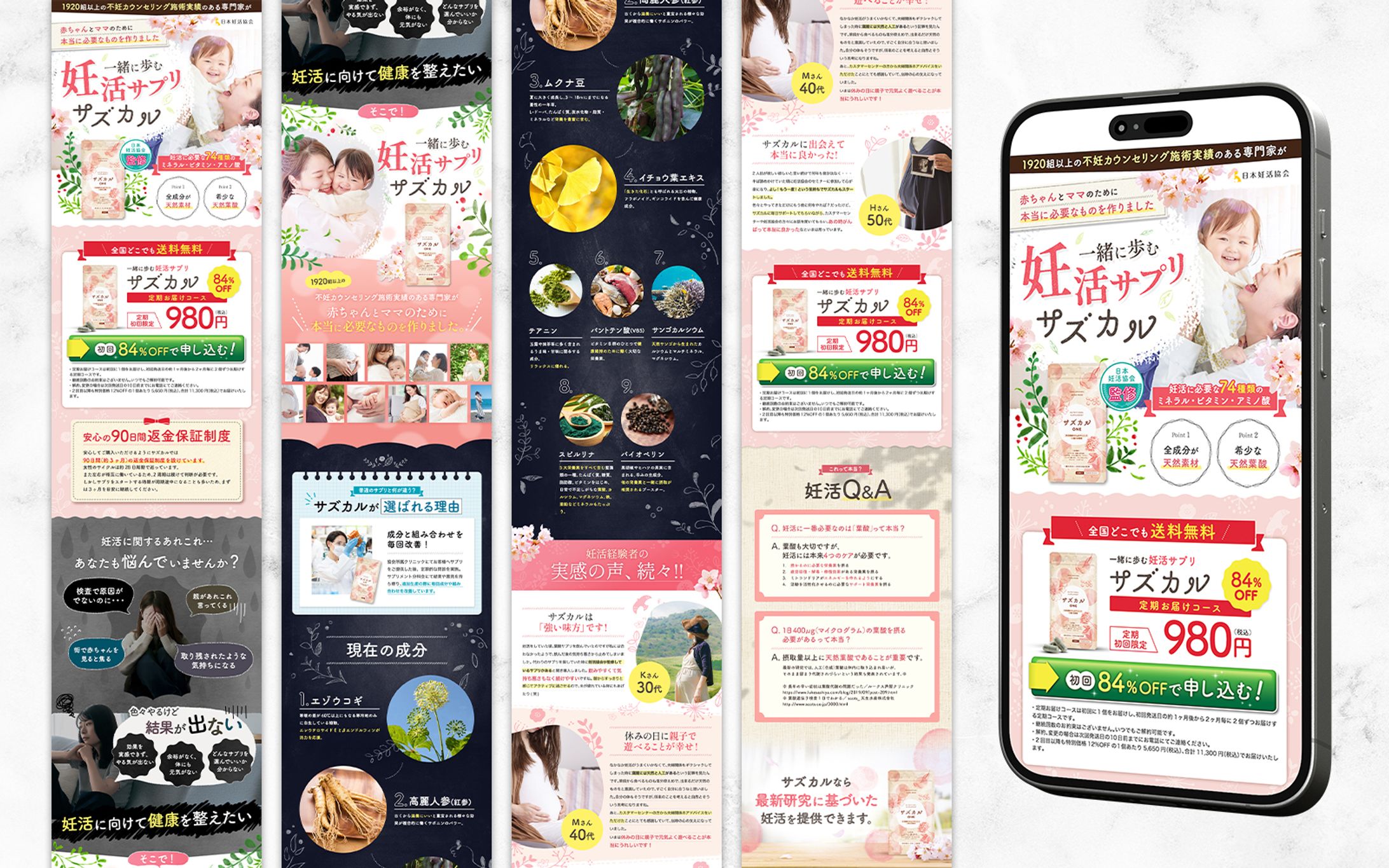 LP：妊活サプリ-1