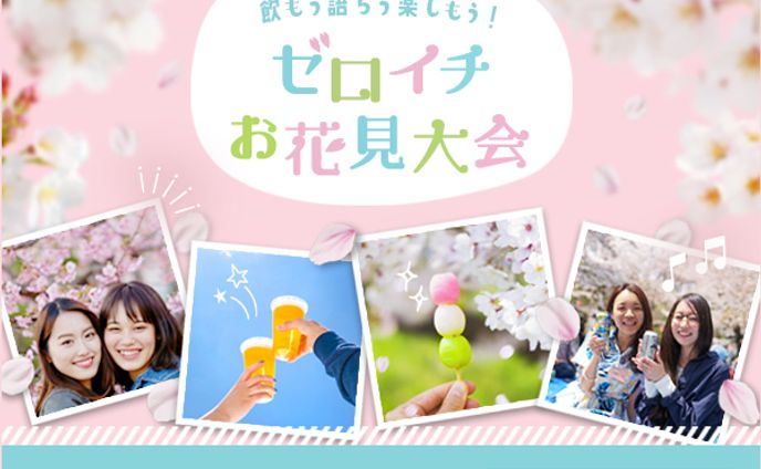 バナー：お花見大会(スクール課題)