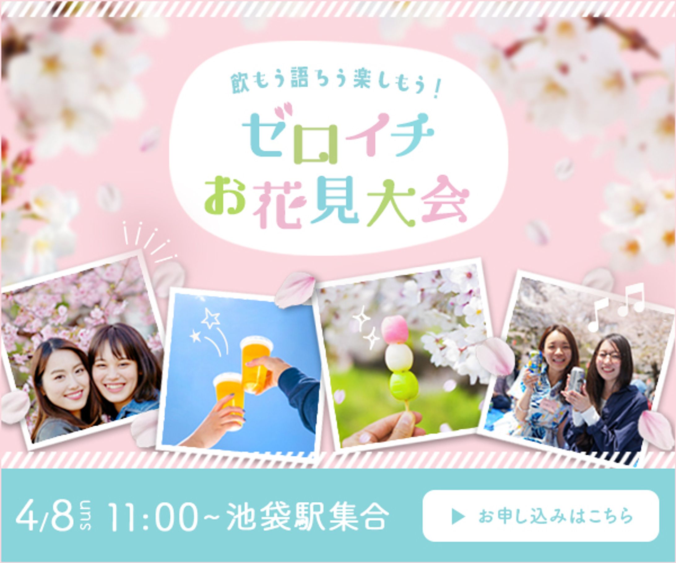 バナー：お花見大会(スクール課題)-1