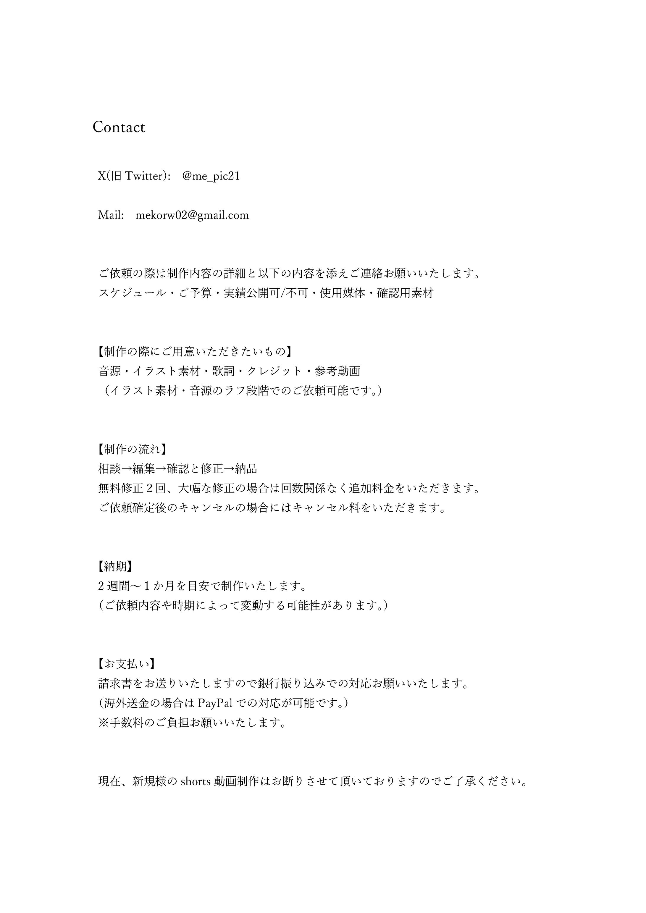 ご依頼に関して-1