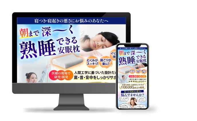安眠枕