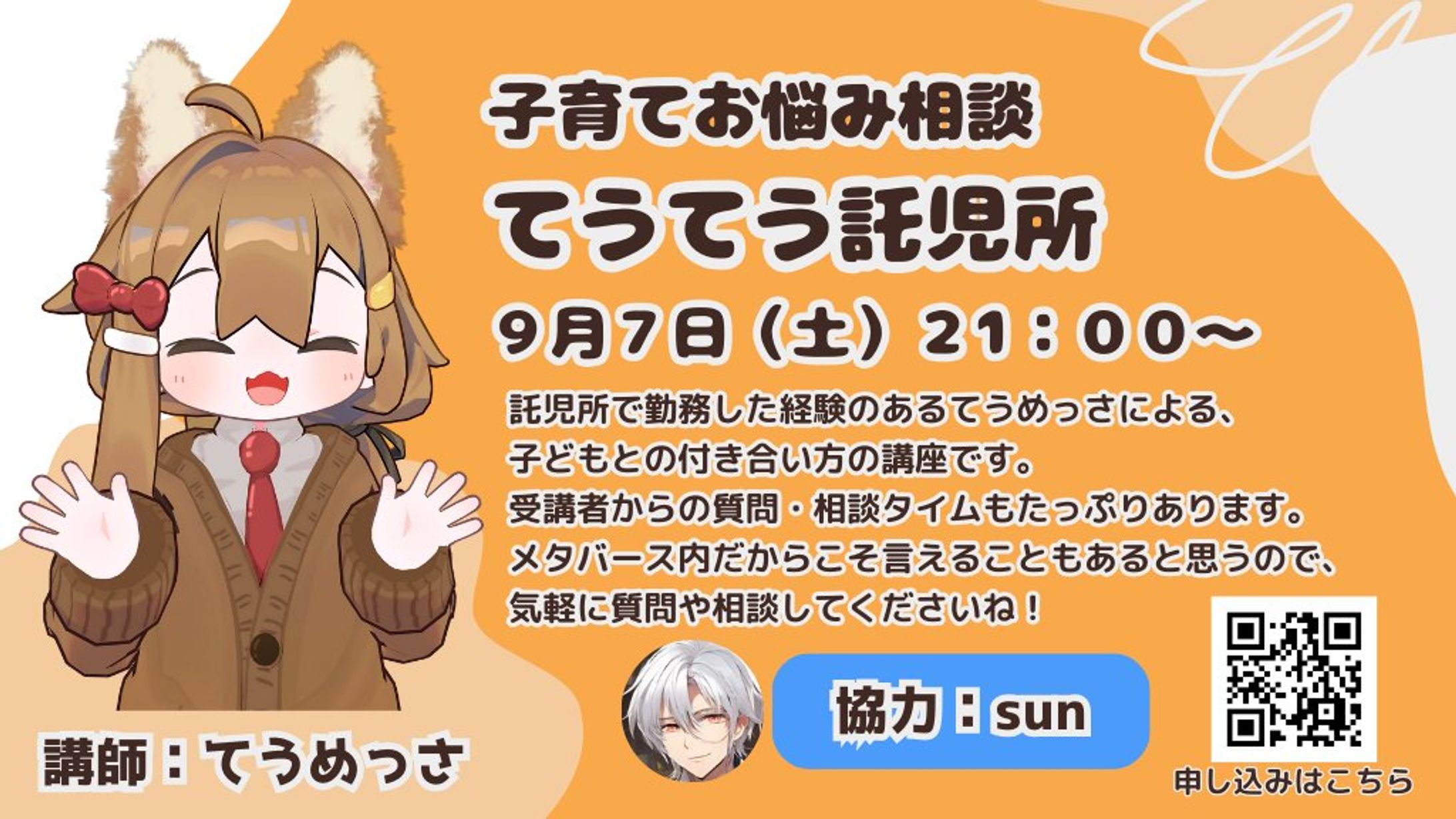 【メタバース子育て相談】てうてう託児所-1
