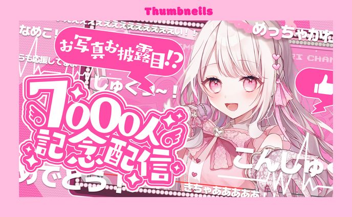 《Vlash》鏡愛しゅくり / Youtube7000人記念配信サムネイル