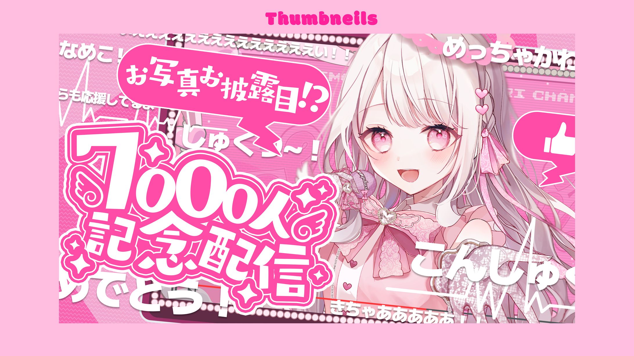 《Vlash》鏡愛しゅくり / Youtube7000人記念配信サムネイル-1