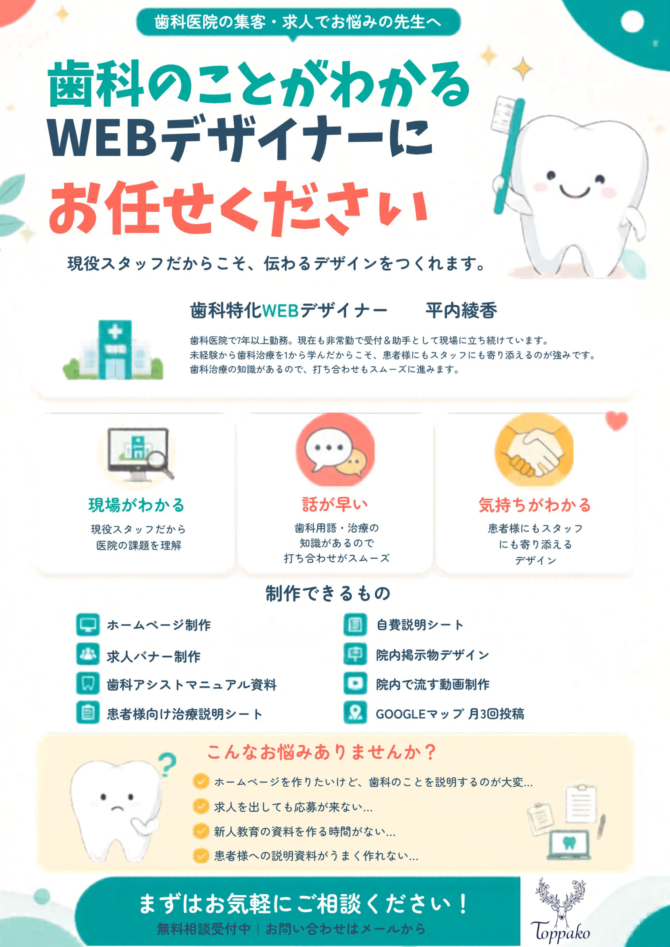 平内綾香紹介チラシ-1