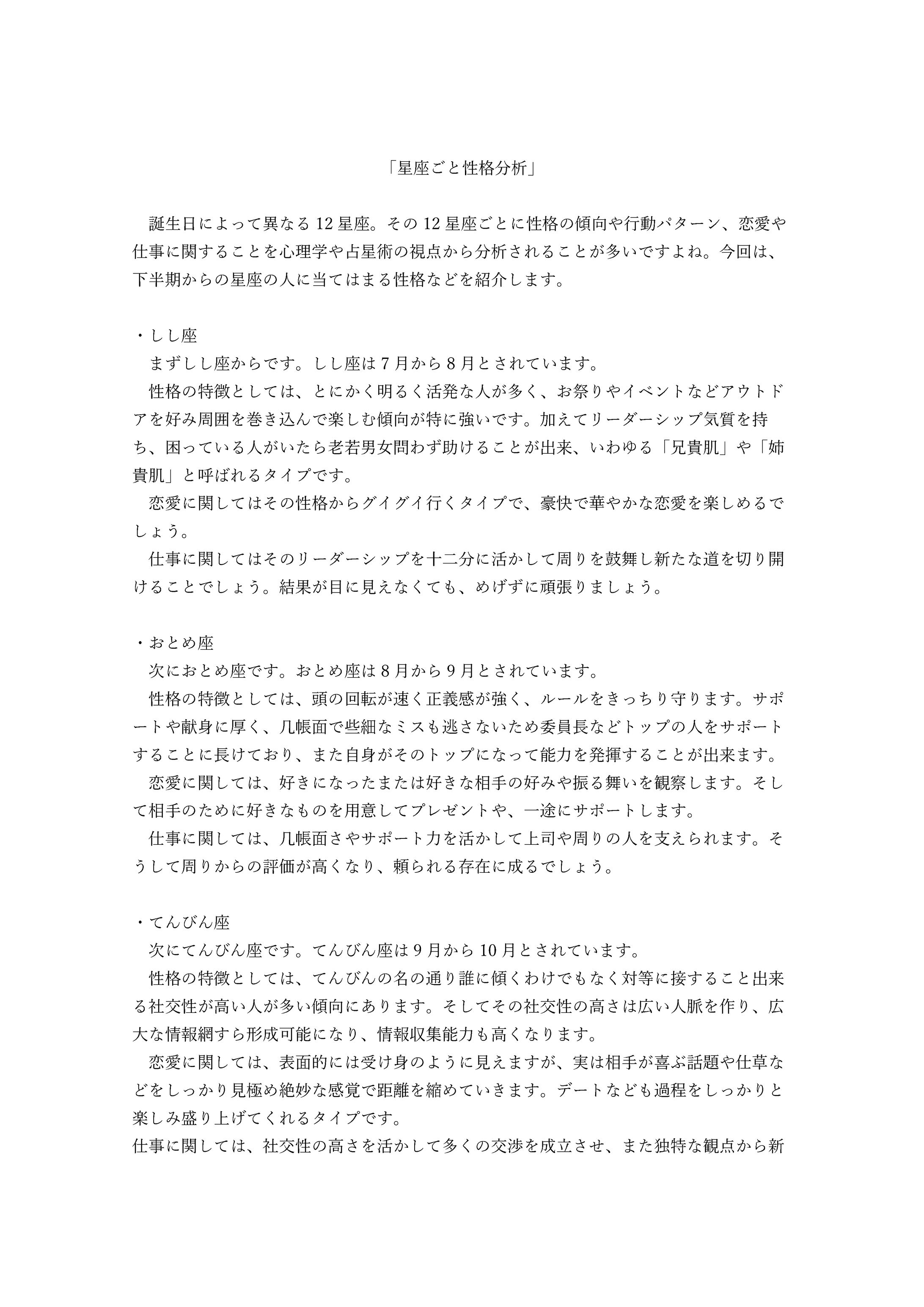星座ごと性格分析-1