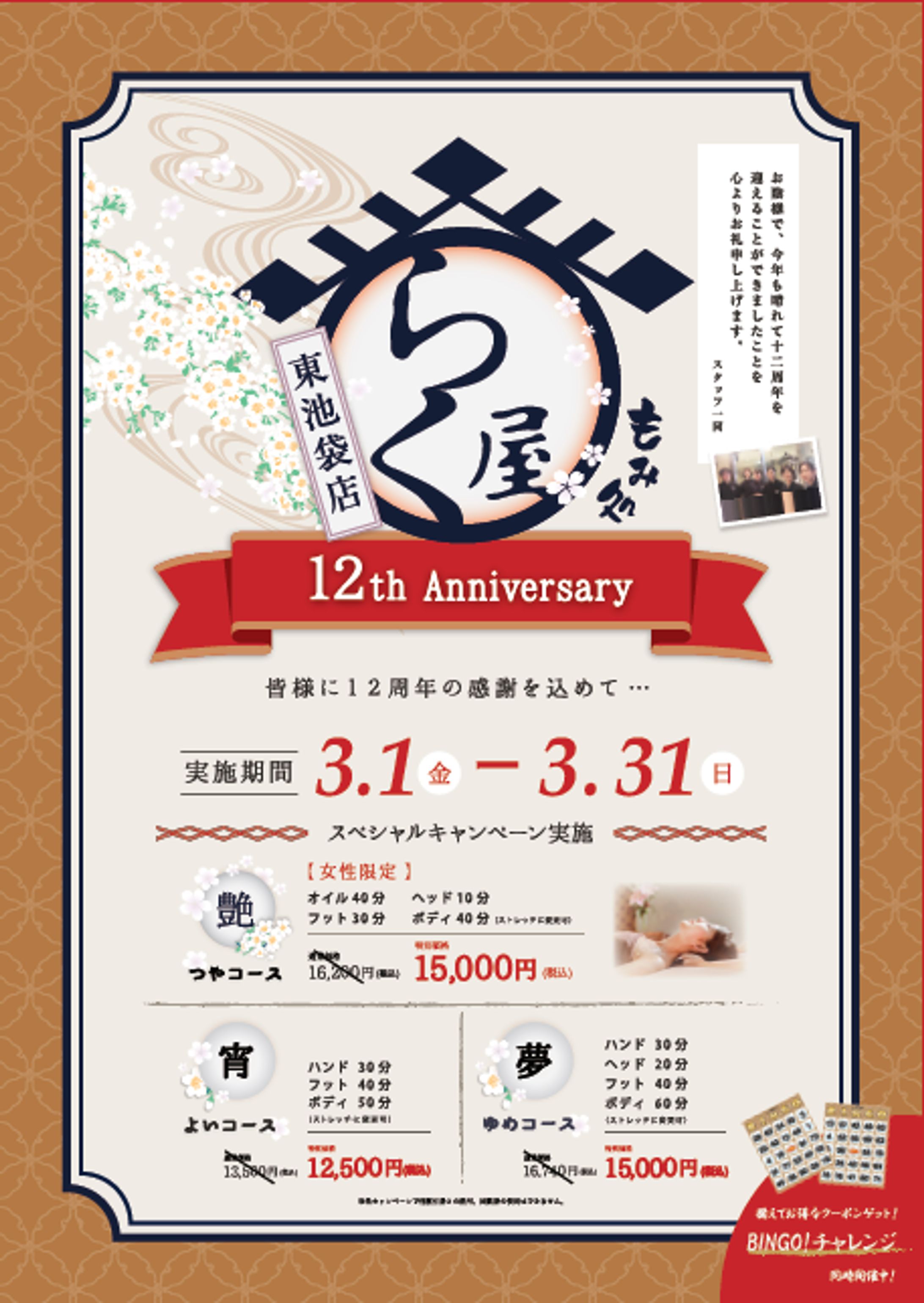 もみ処らく屋　店頭ポスターA1-1