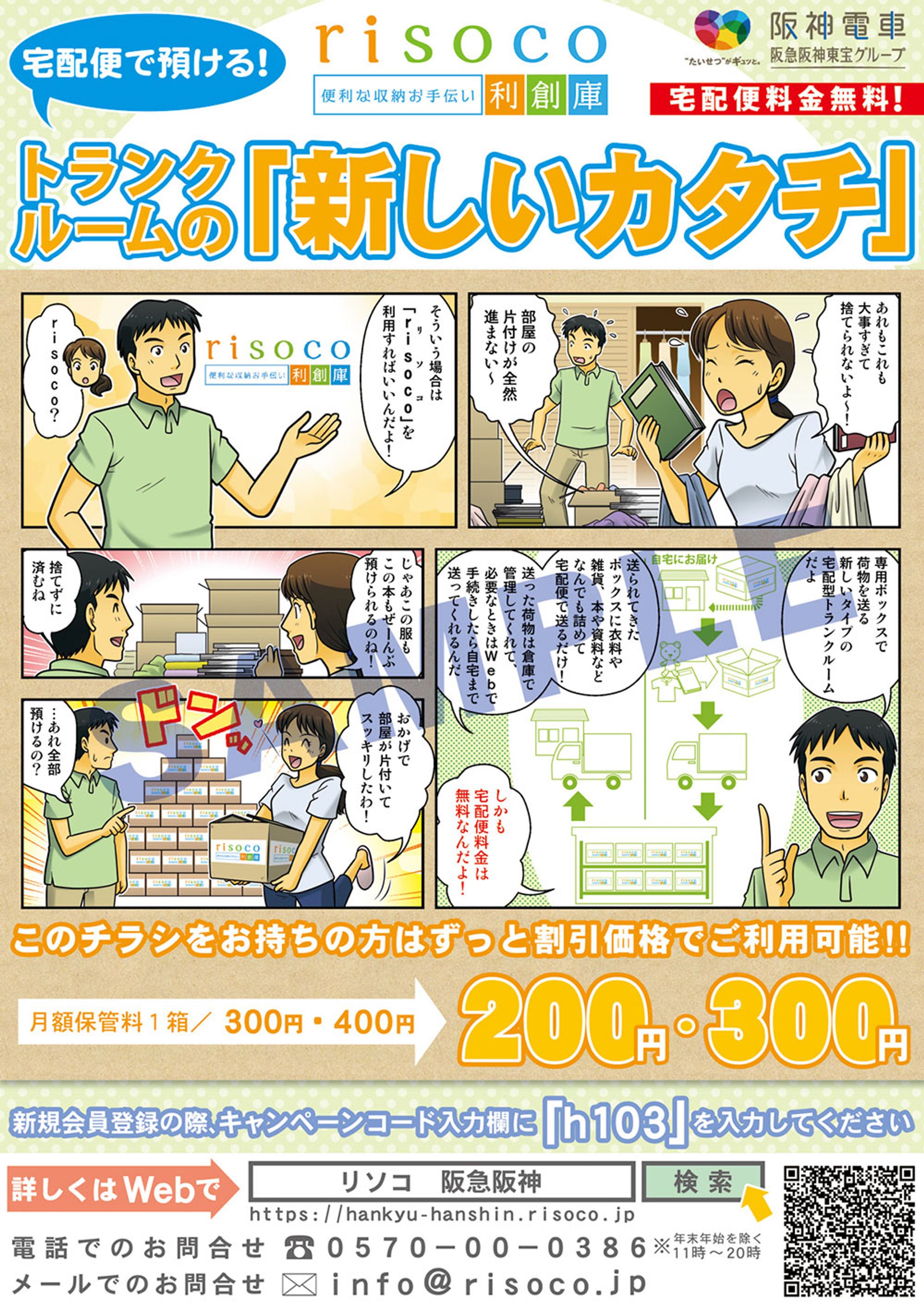 実績　プロモーションマンガ-1