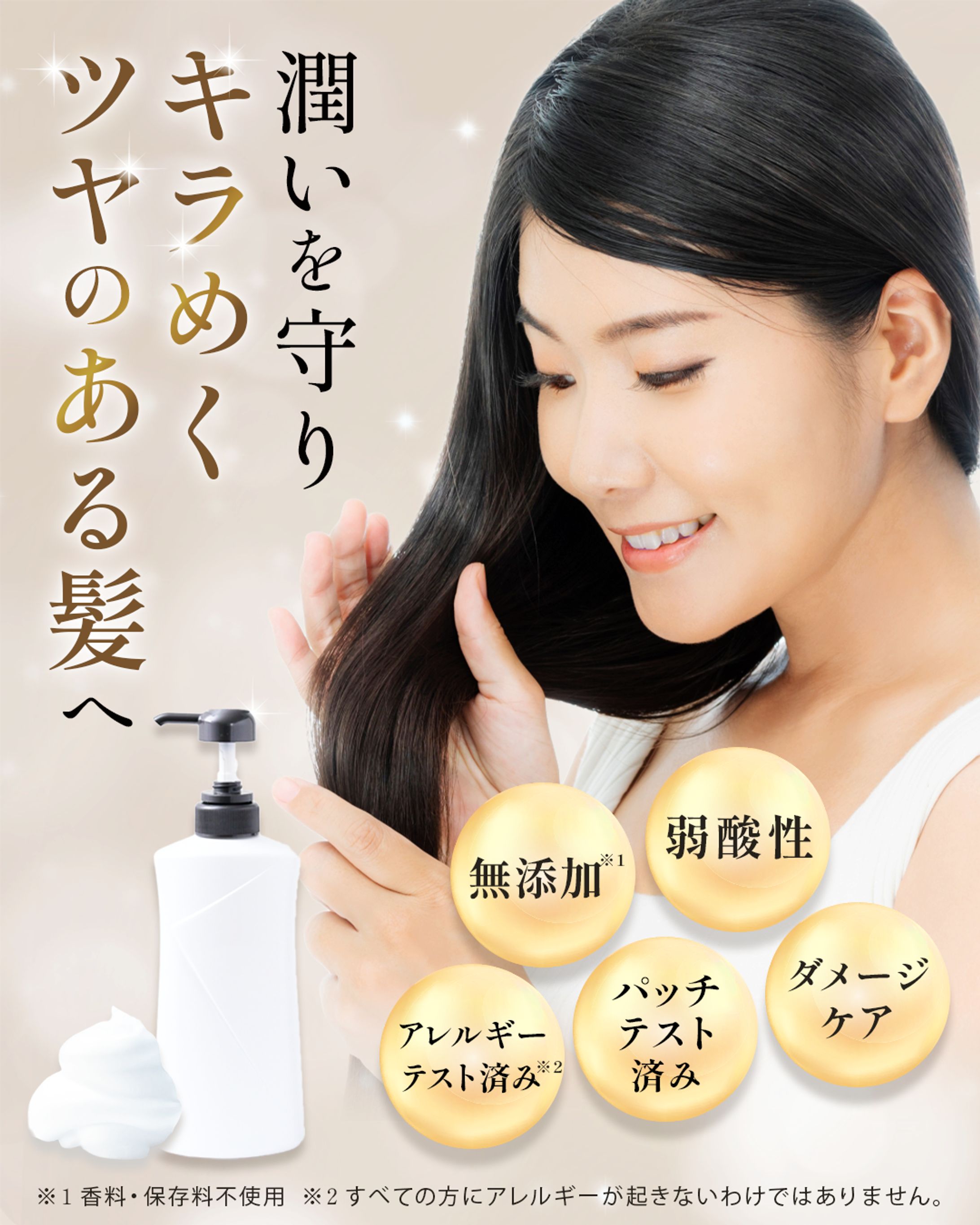 【薬機法対応】シャンプーバナー-1