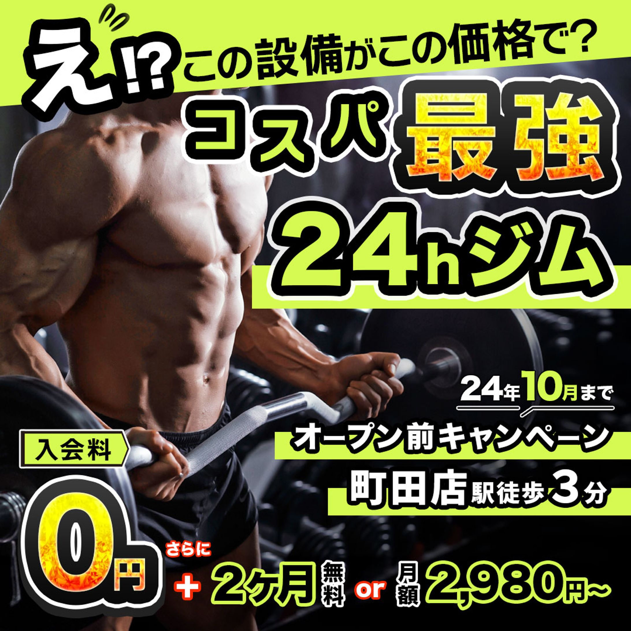 ジムキャンペーンバナー-1