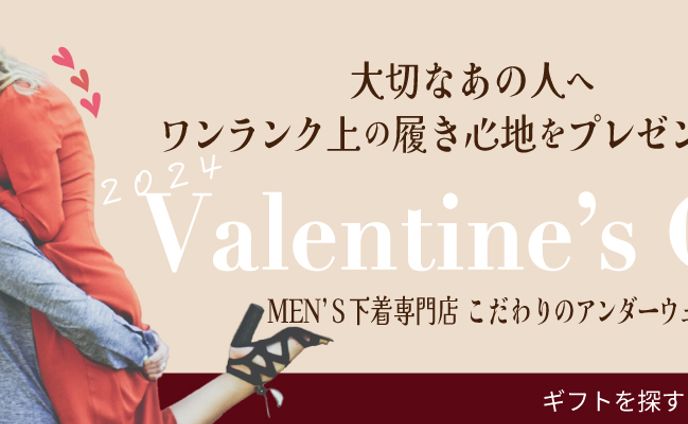 バレンタインギフトバナー