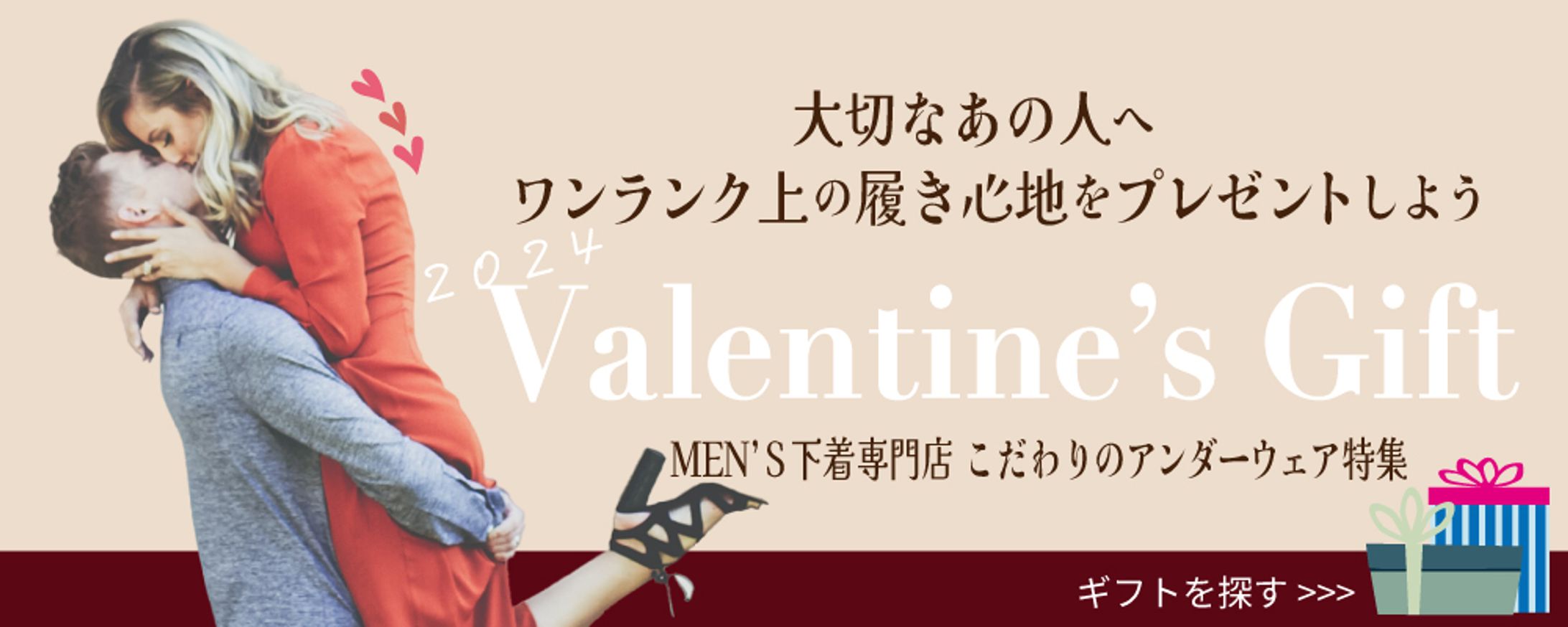バレンタインギフトバナー-1