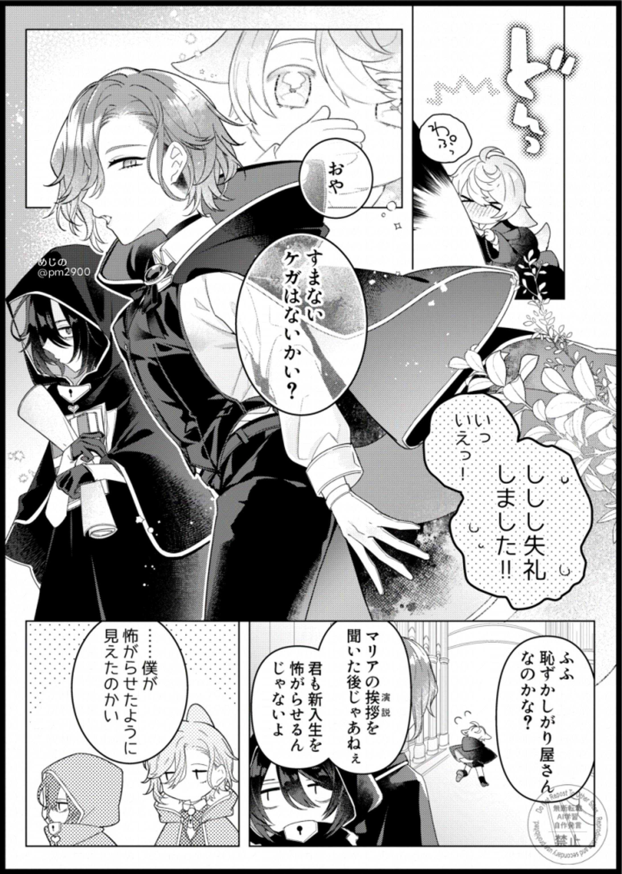 センセイと1697番-1