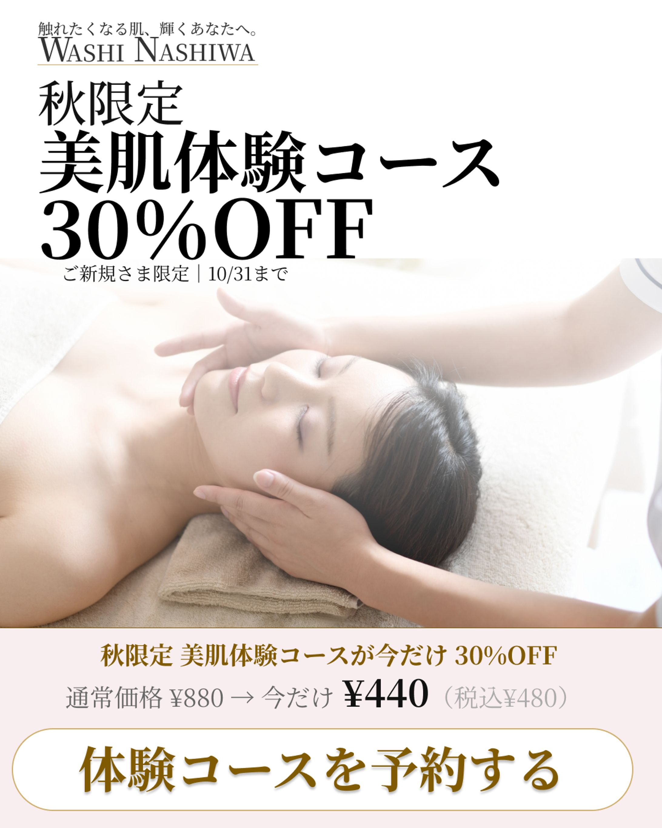 エステ広告バナー-1