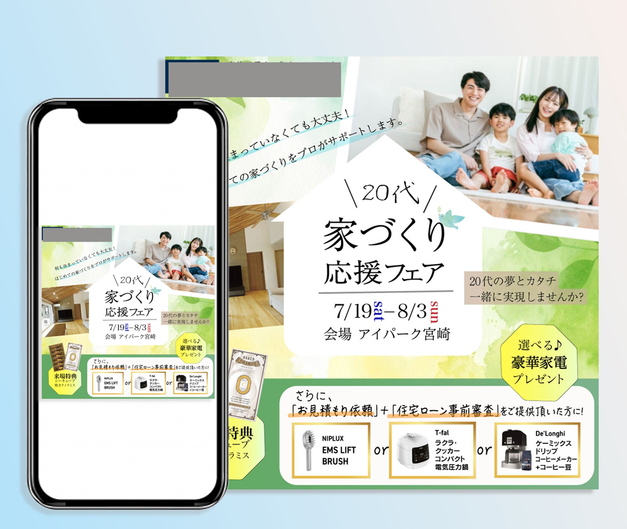 家づくり応援フェアバナー（web用）-1