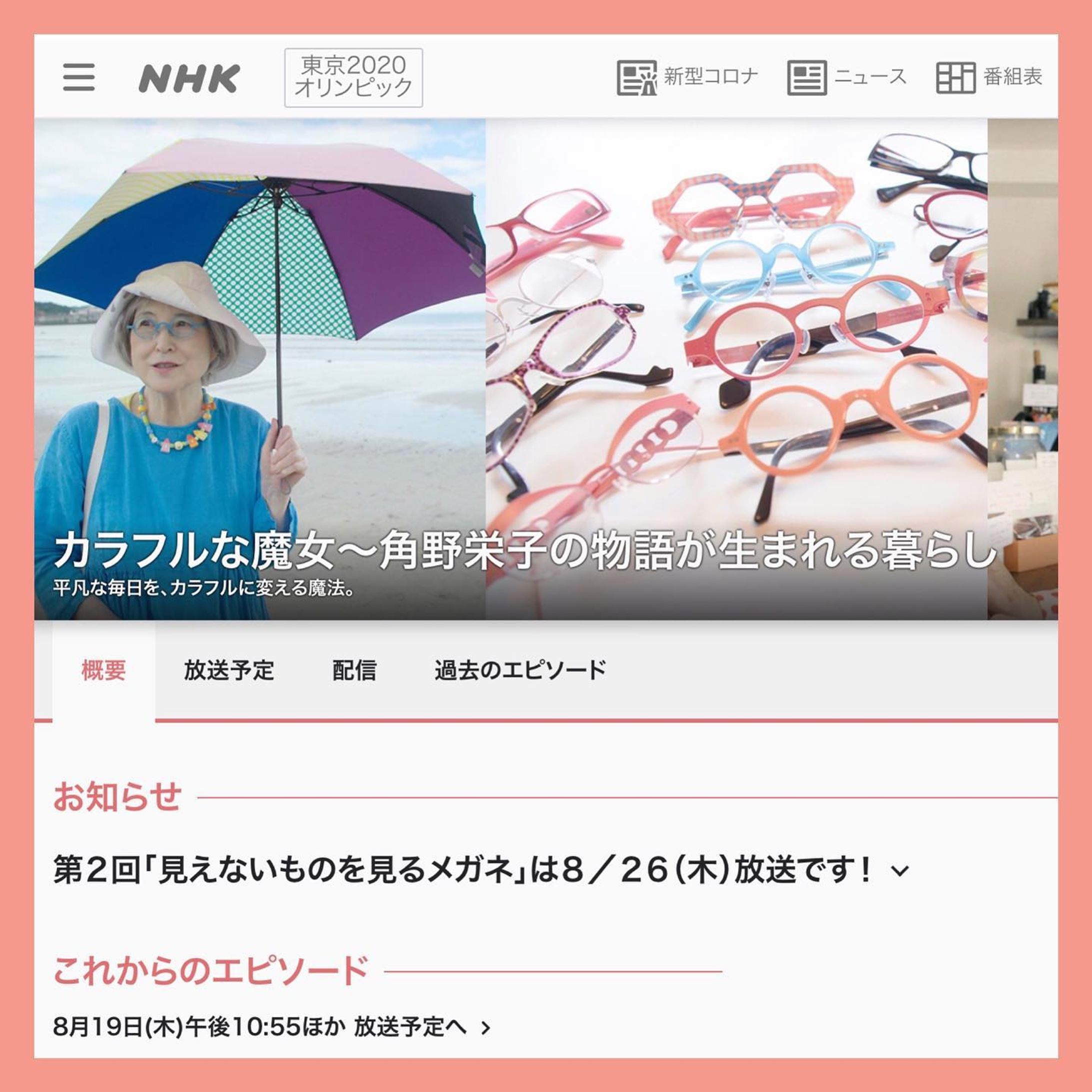 .
\\🧙‍♀️ロシトロカWORK &NEWS！(予告)🎨//

NHK Eテレで始まる新しい番組。
「カラフルな魔女〜角野栄子の物語が生まれる暮らし〜」

番組タイトルとキャラクターを
担当させていただきました！！🐺🐏

番組内では、ロシトロカが描いたタイトルやキャラクターをアニメーションにしていただいています...！

児童文学作家の角野栄子さんのドキュメンタリー番組。
twitterでも既に楽しみにされている方も多く、公開まで緊張しております。まだ夢のようですが、起用していただけたこと身に余る光栄です。

タイトルやキャラクターも世界観の一部として楽しんでいただきたいです。19日と26日に放送されるのですが、
ぜひご覧いただきたいです！

放送まであとわずかですが、どうぞよろしくお願いいたします。

ーーーーーーーーーーーーーー
「カラフルな魔女〜角野栄子の物語が生まれる暮らし〜」

出演 / 角野栄子 ( 児童文学作家 )
朗読・語り / 宮崎あおい ( 俳優 )
テーマ音楽 / 藤倉大 ( 作曲家 )
タイトルデザイン / ロシトロカ ( イラストレーター )

ーーーーーーーーーーーーーー
( ※プロフィールのリンク先をクリックしていただくとウェブサイトへのリンク先があります。)

第１回「海と旅」８／１９（木）
第２回「見えないものを見るメガネ」８／２６（木）放送です！

#角野栄子 #カラフルな魔女 
#カラフルな魔女の物語 
#宮崎あおい #藤倉大 
#NHK #eテレ 

#タイトル #番組 #番組ロゴ 
#キャラクター #アニメーション
#魔女 #🧙‍♀️ #🧹

#ロシトロカ #lositoloca
#イラスト #イラストレーション
#illust #illustration #illustrator
#illustrationworks-1